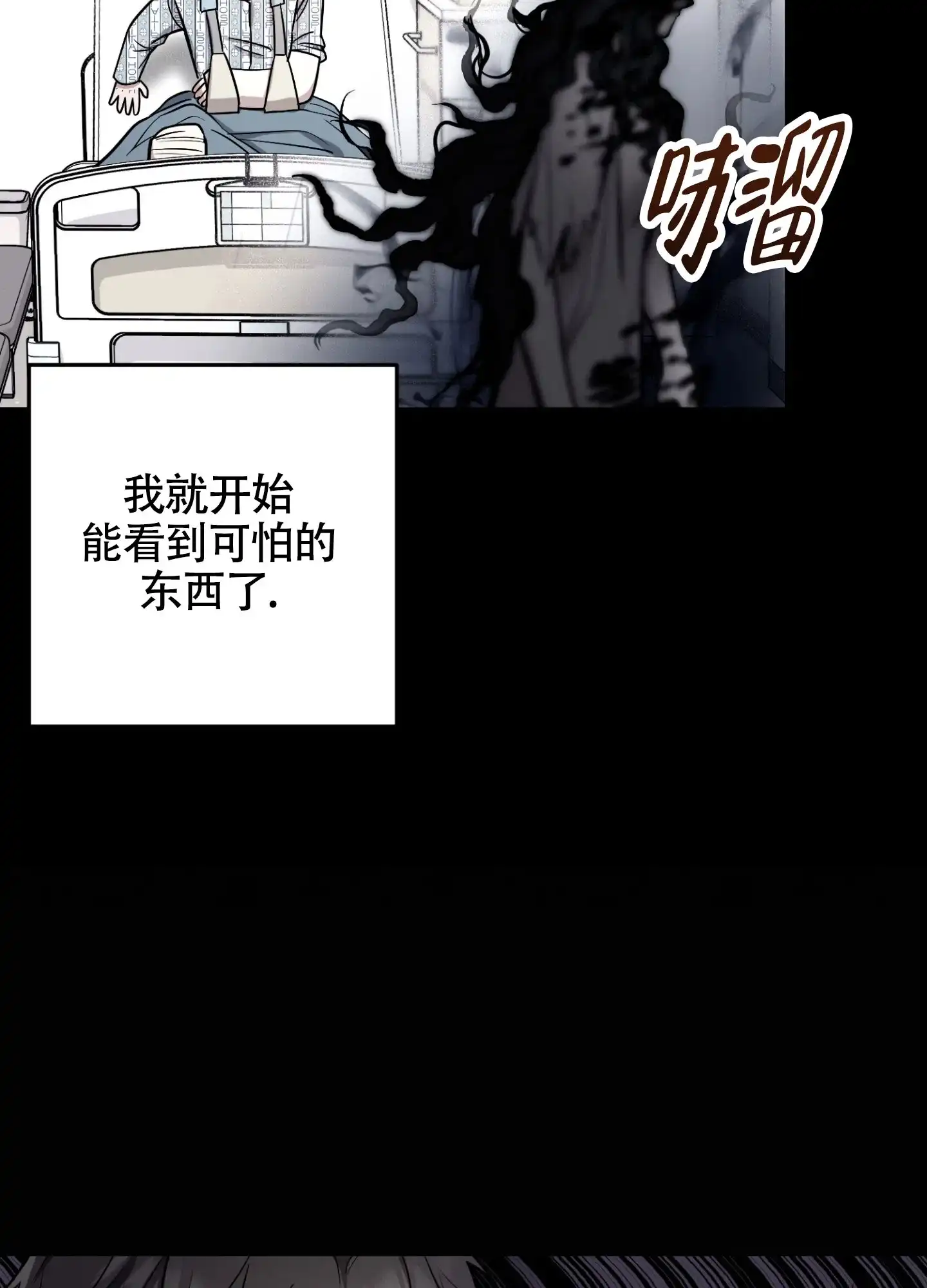 《惊悚恋爱记》第1话 第7页