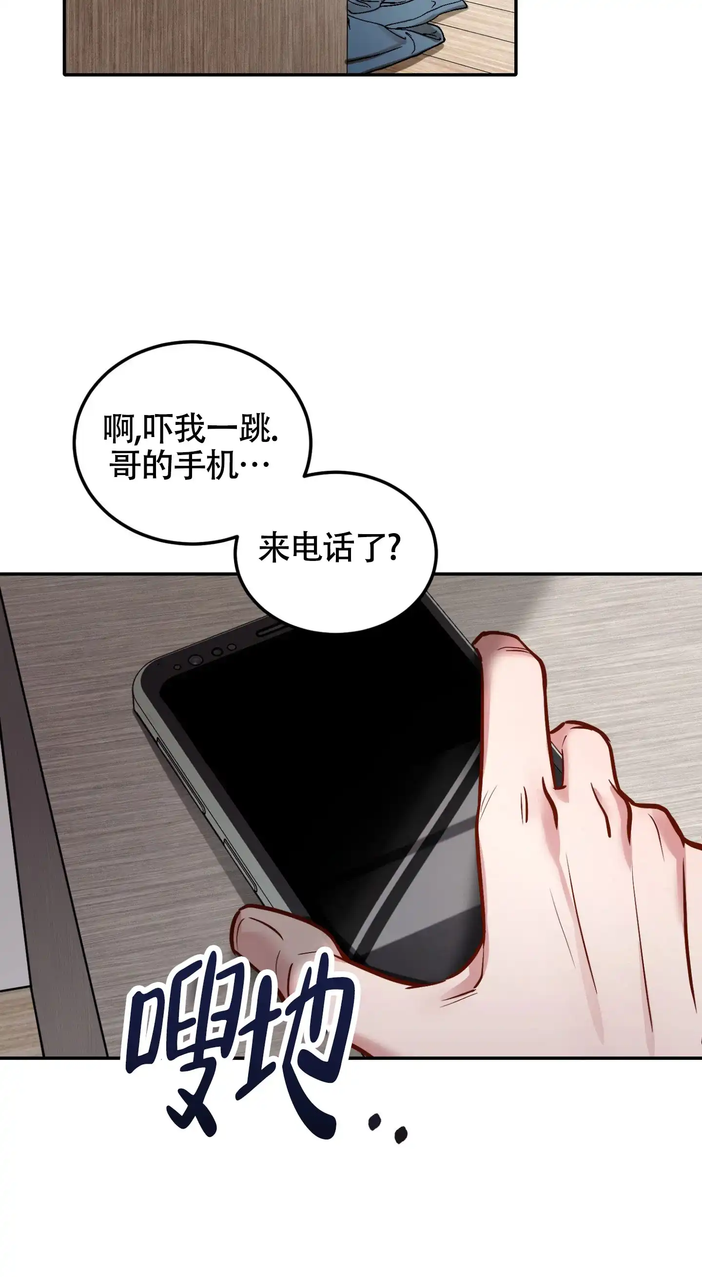 《惊悚恋爱记》第1话 第17页