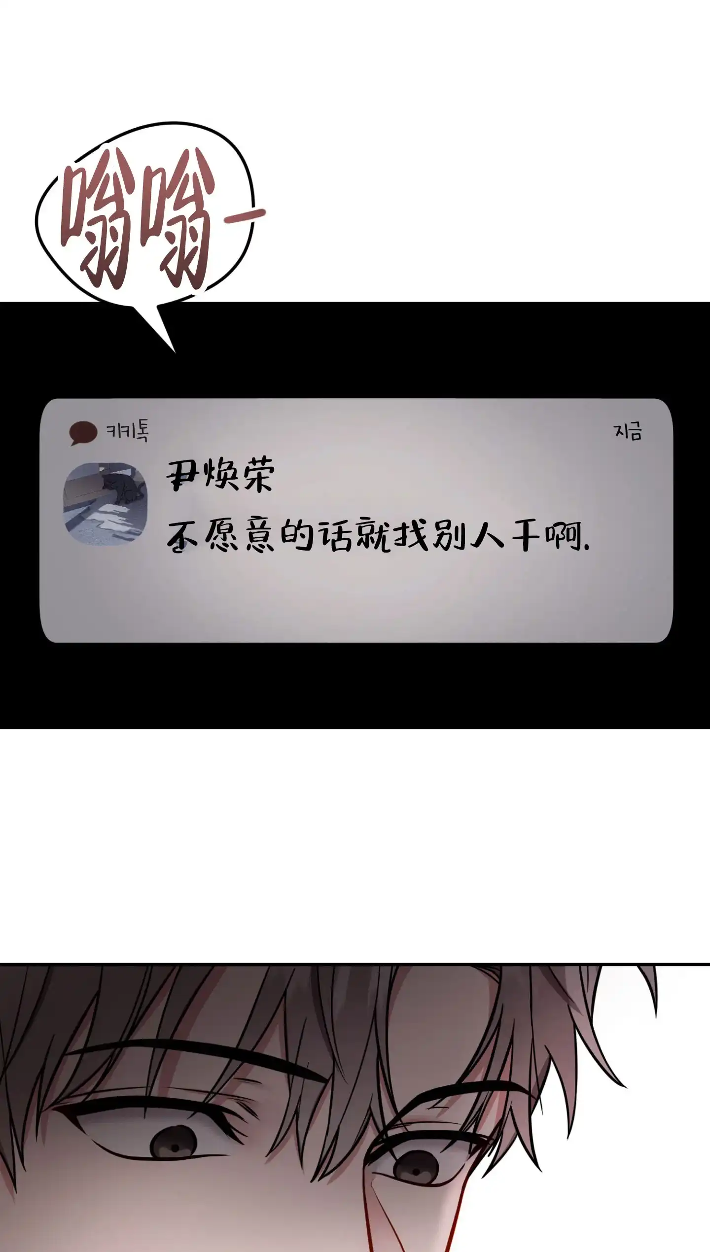 《惊悚恋爱记》第1话 第19页