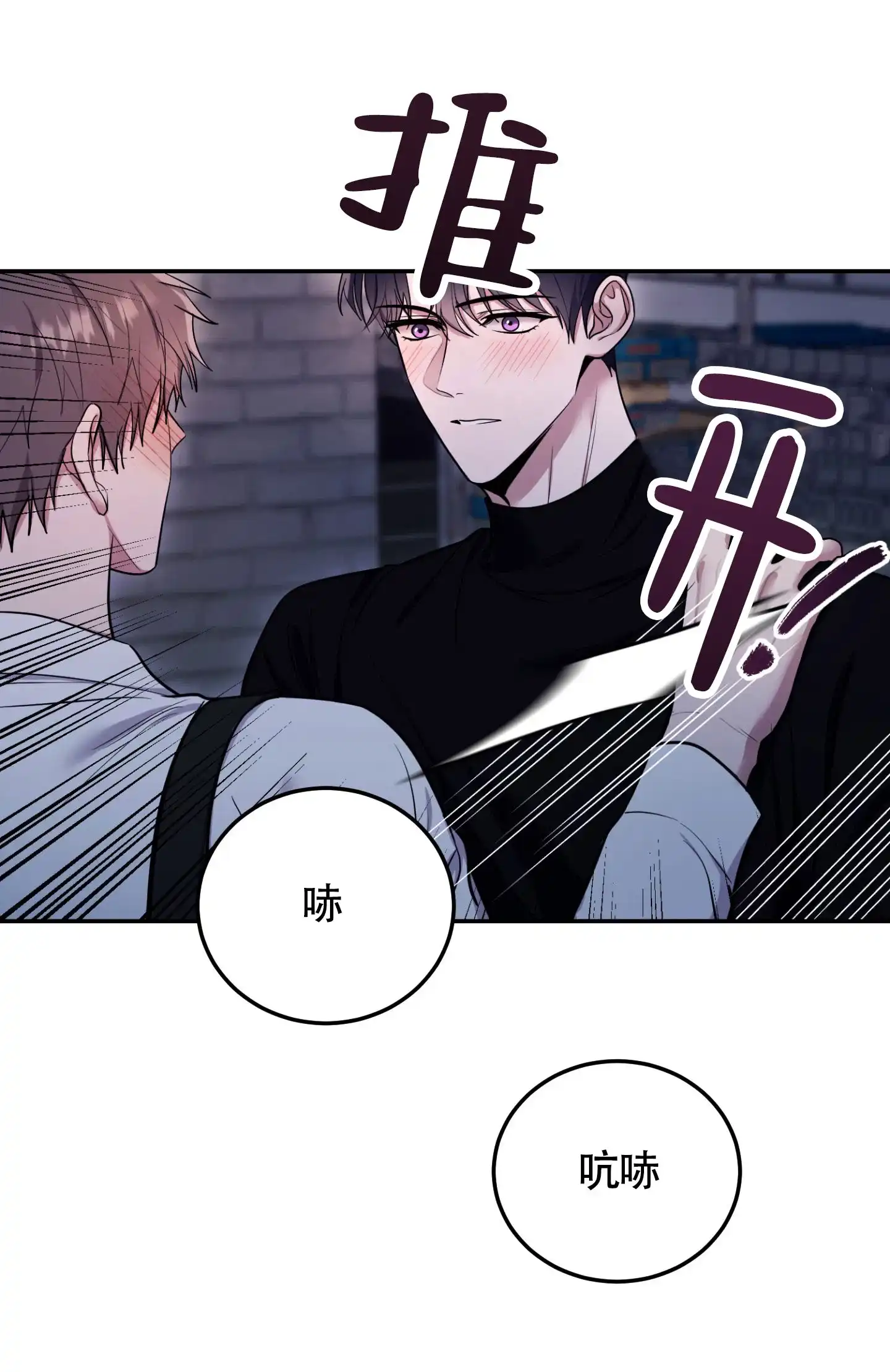 《惊悚恋爱记》第10话 第27页