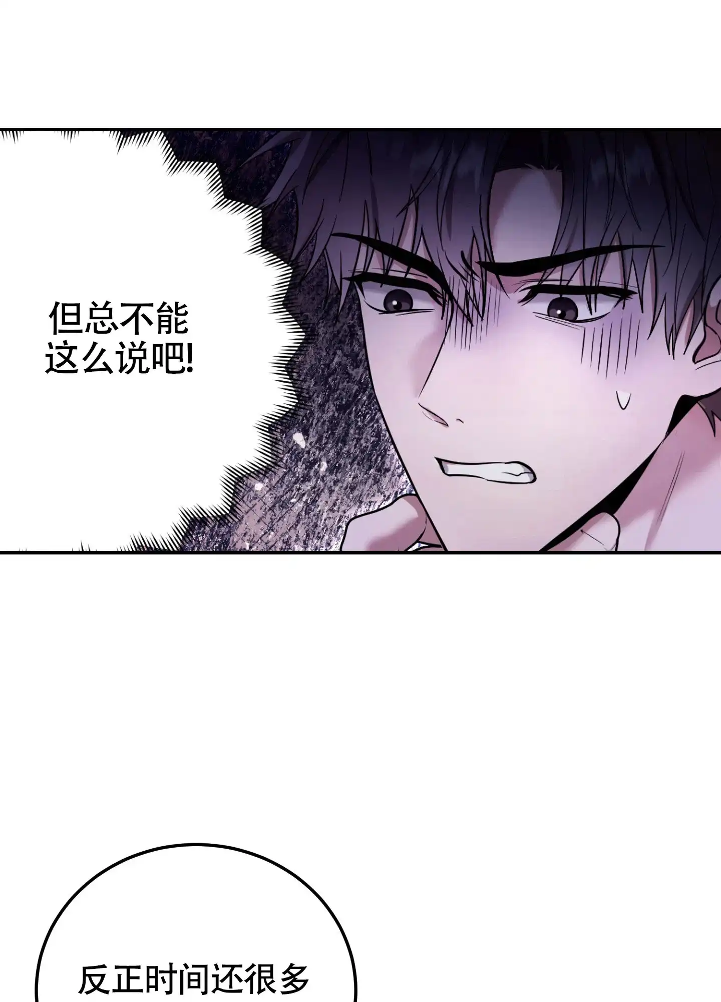 《惊悚恋爱记》第10话 第3页