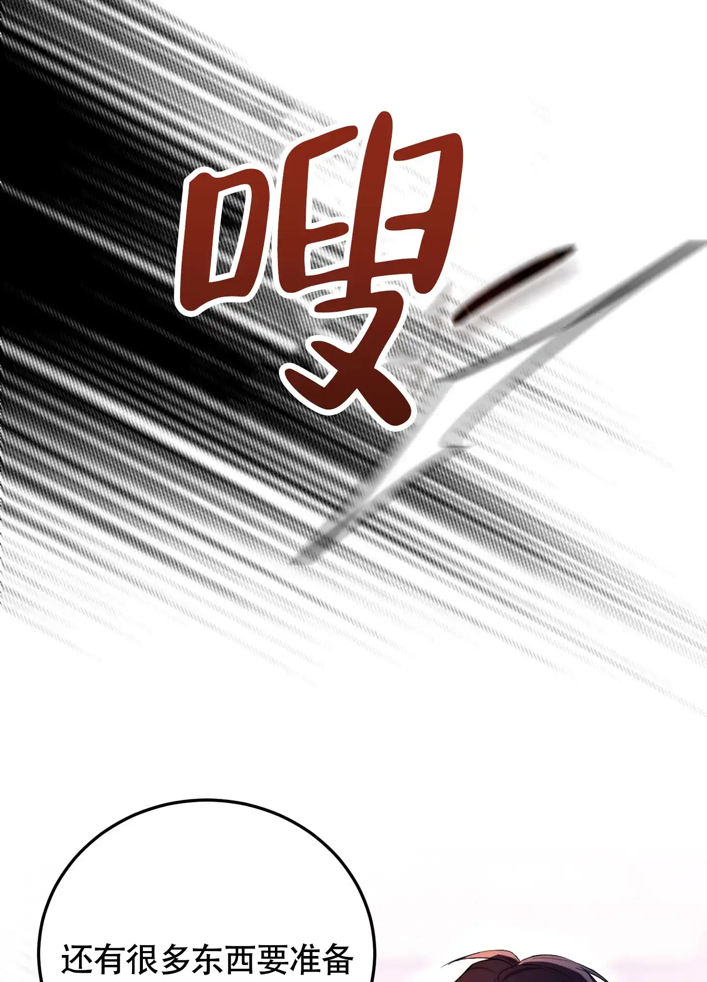 《惊悚恋爱记》第10话 第5页