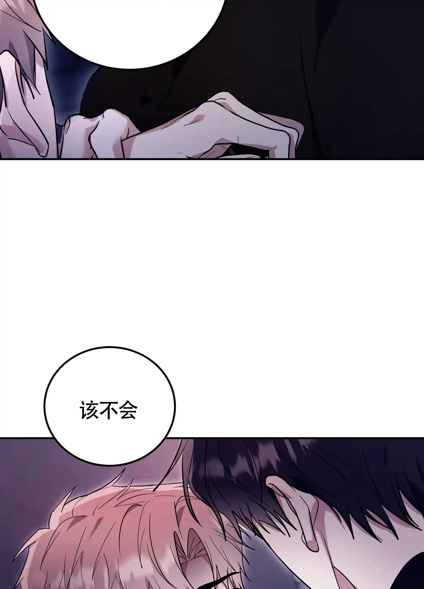《惊悚恋爱记》第10话 第32页