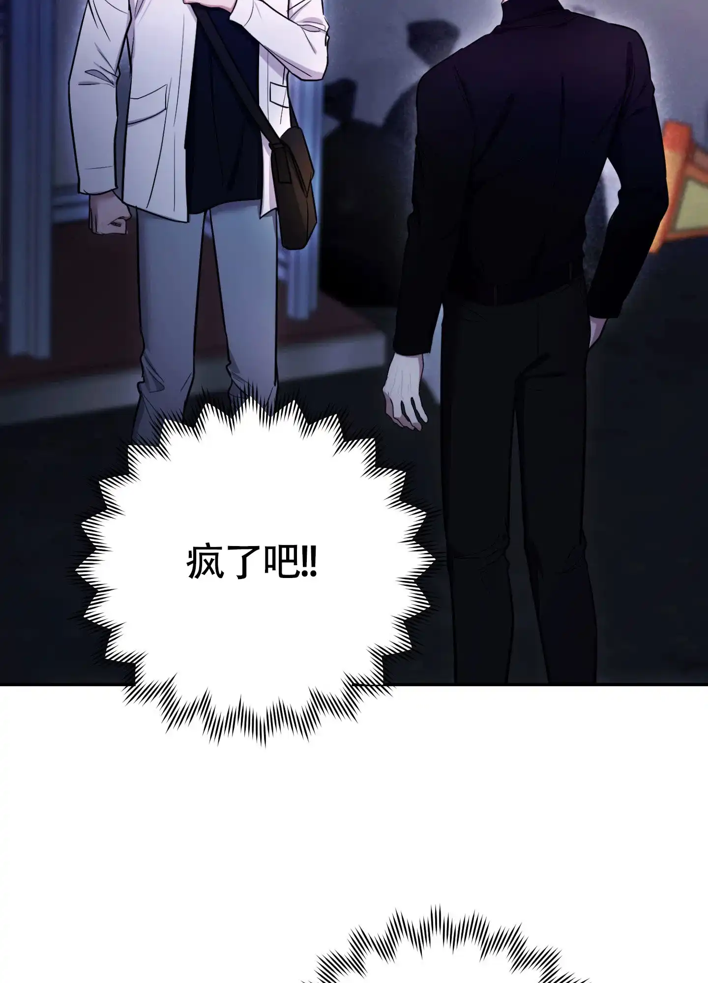 《惊悚恋爱记》第10话 第17页