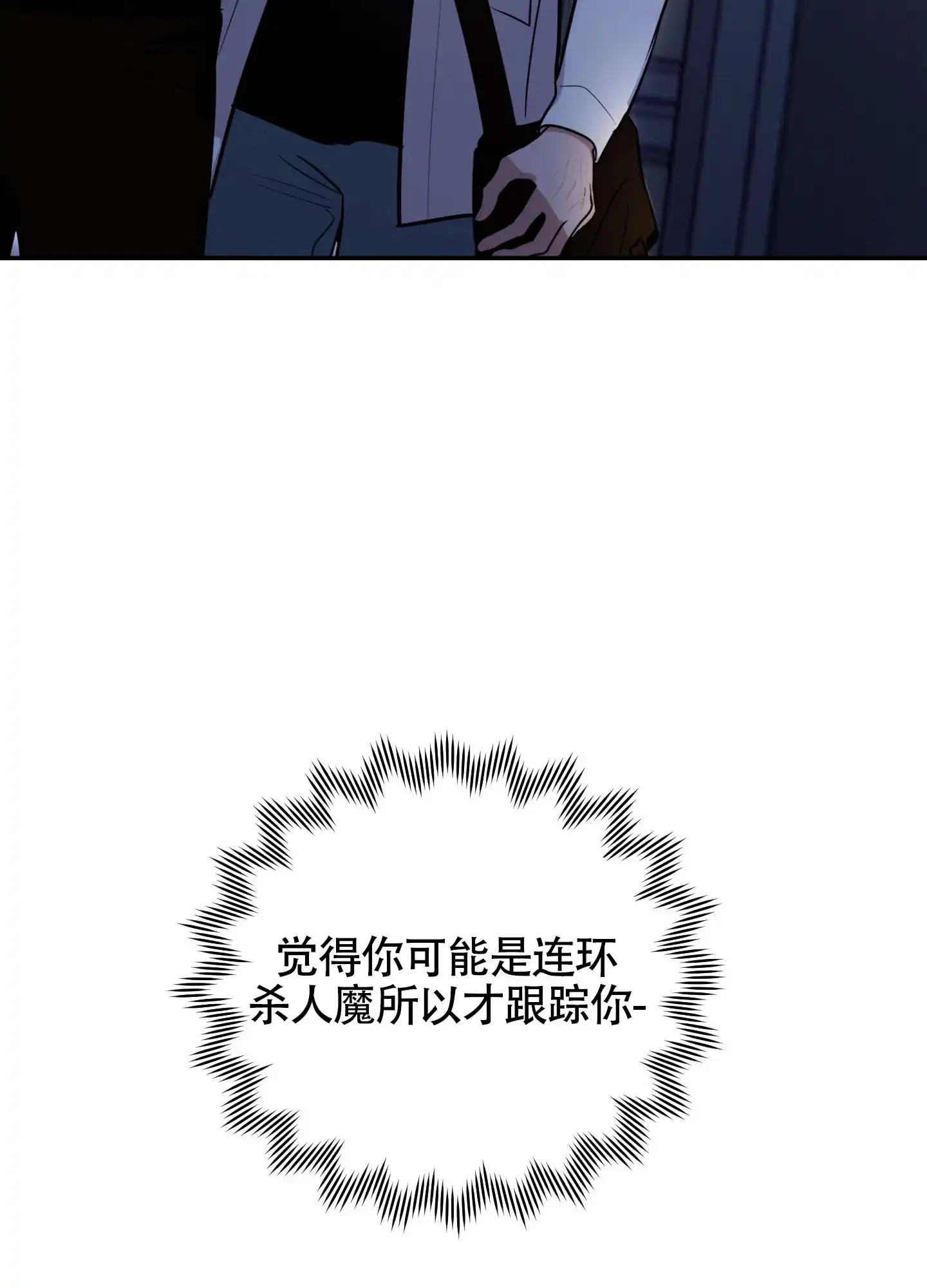 《惊悚恋爱记》第10话 第2页