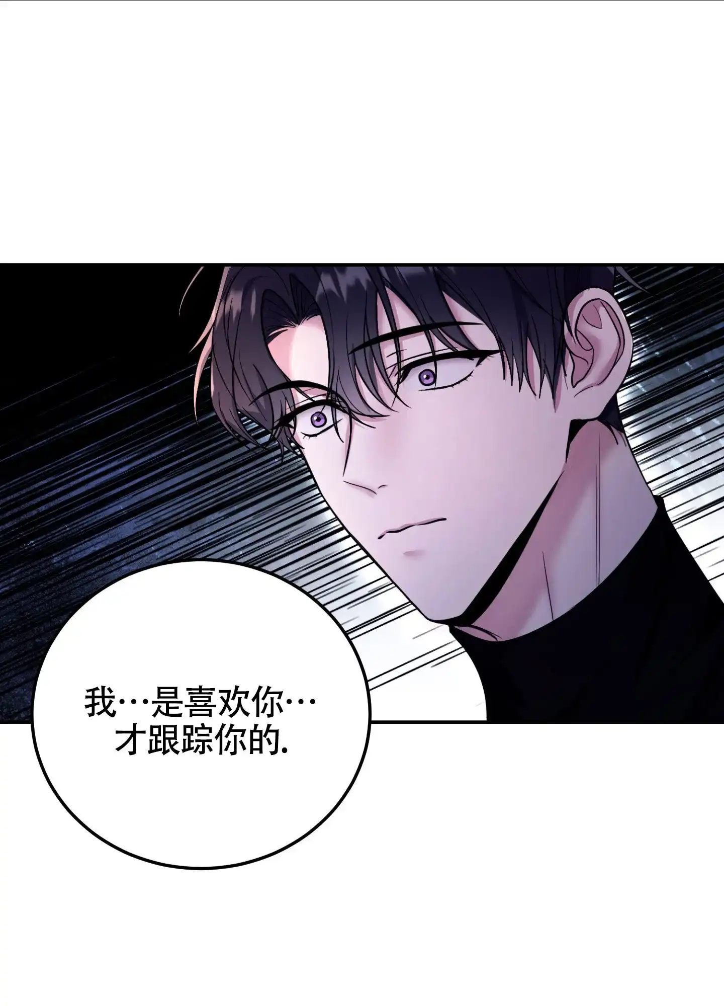 《惊悚恋爱记》第10话 第15页