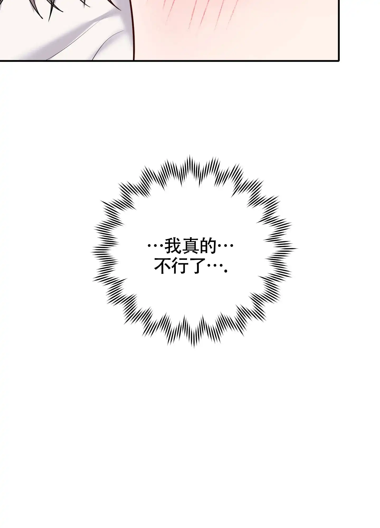 《惊悚恋爱记》第10话 第38页