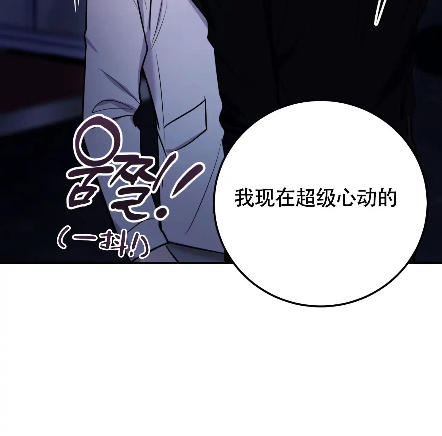 《惊悚恋爱记》第10话 第30页