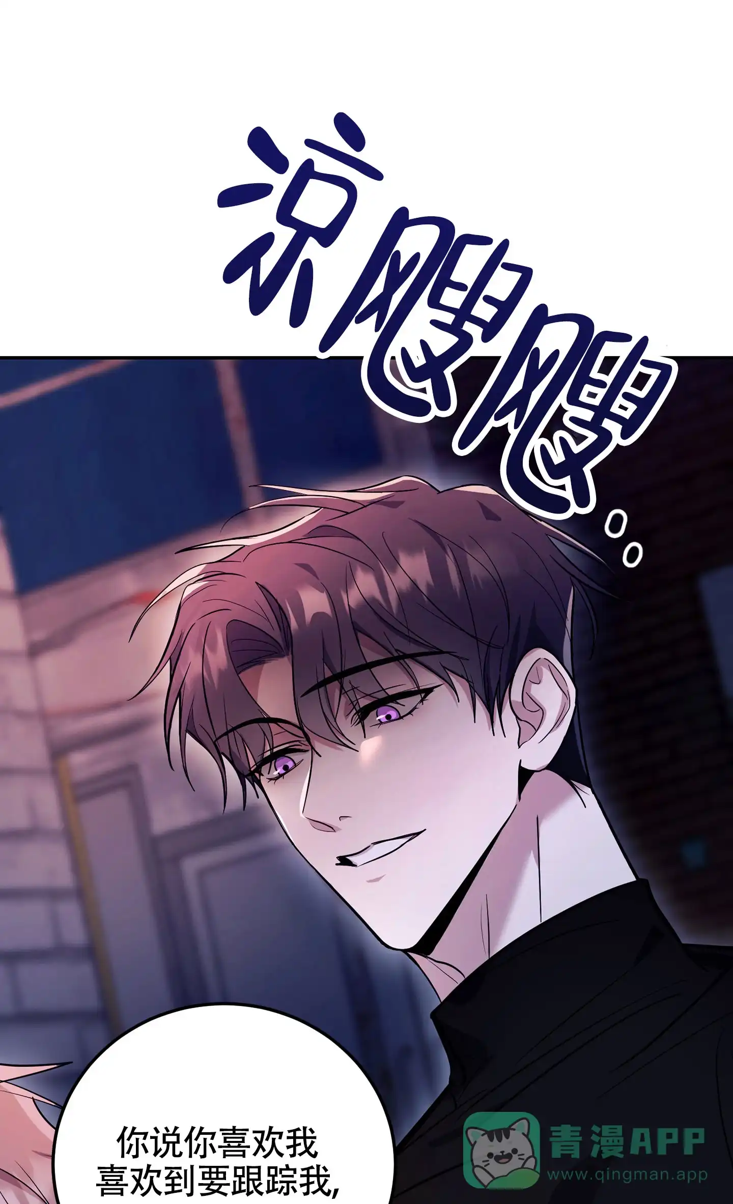 《惊悚恋爱记》第10话 第31页