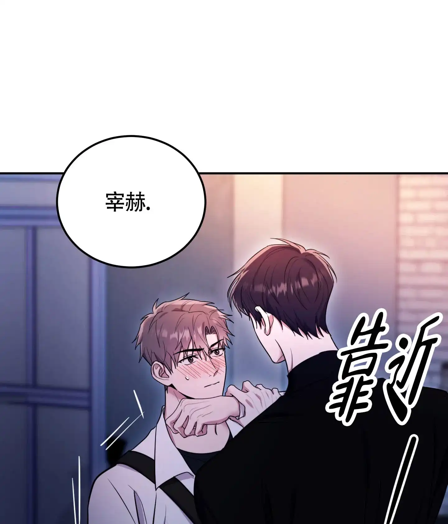 《惊悚恋爱记》第10话 第29页