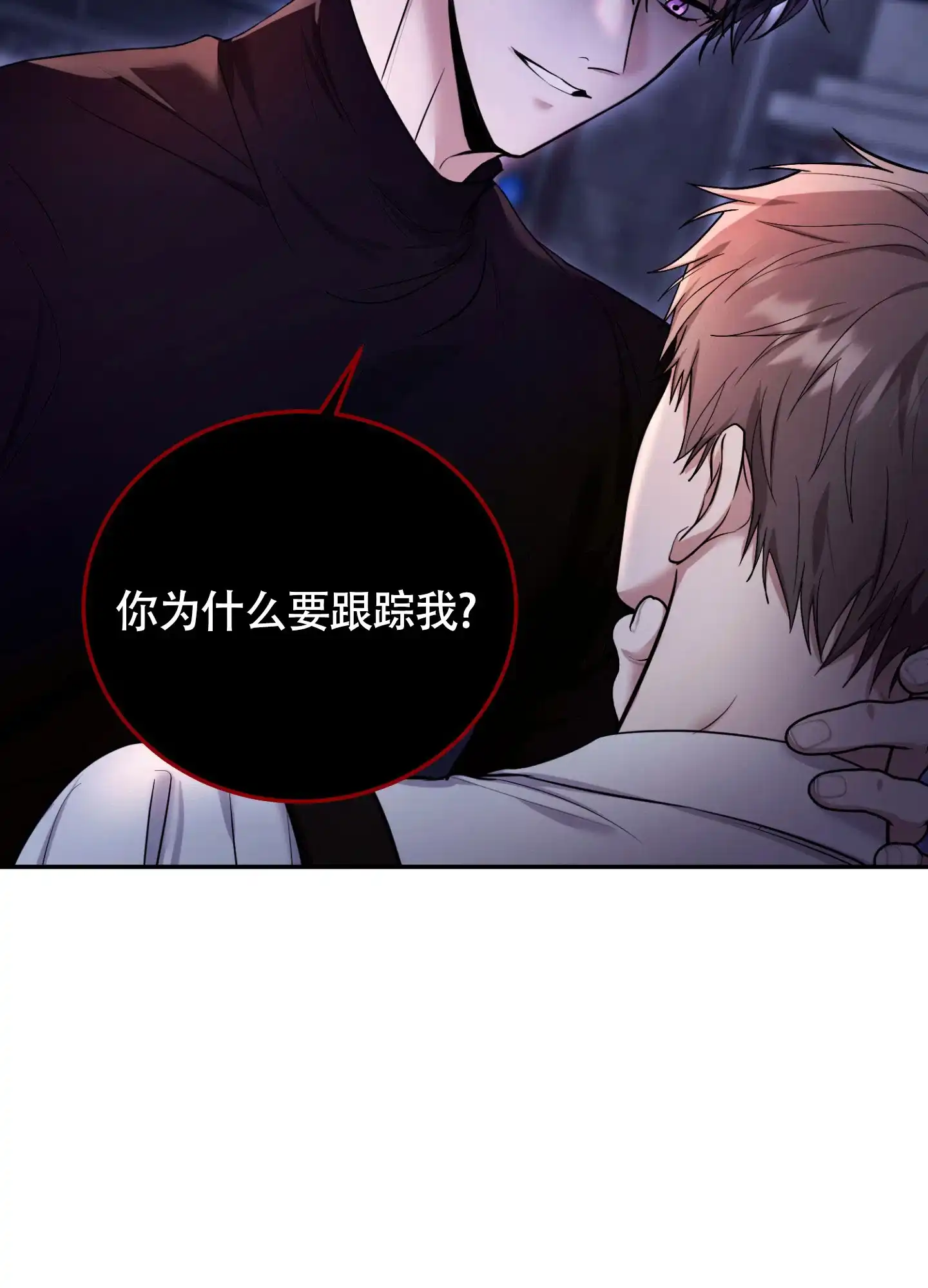 《惊悚恋爱记》第10话 第42页