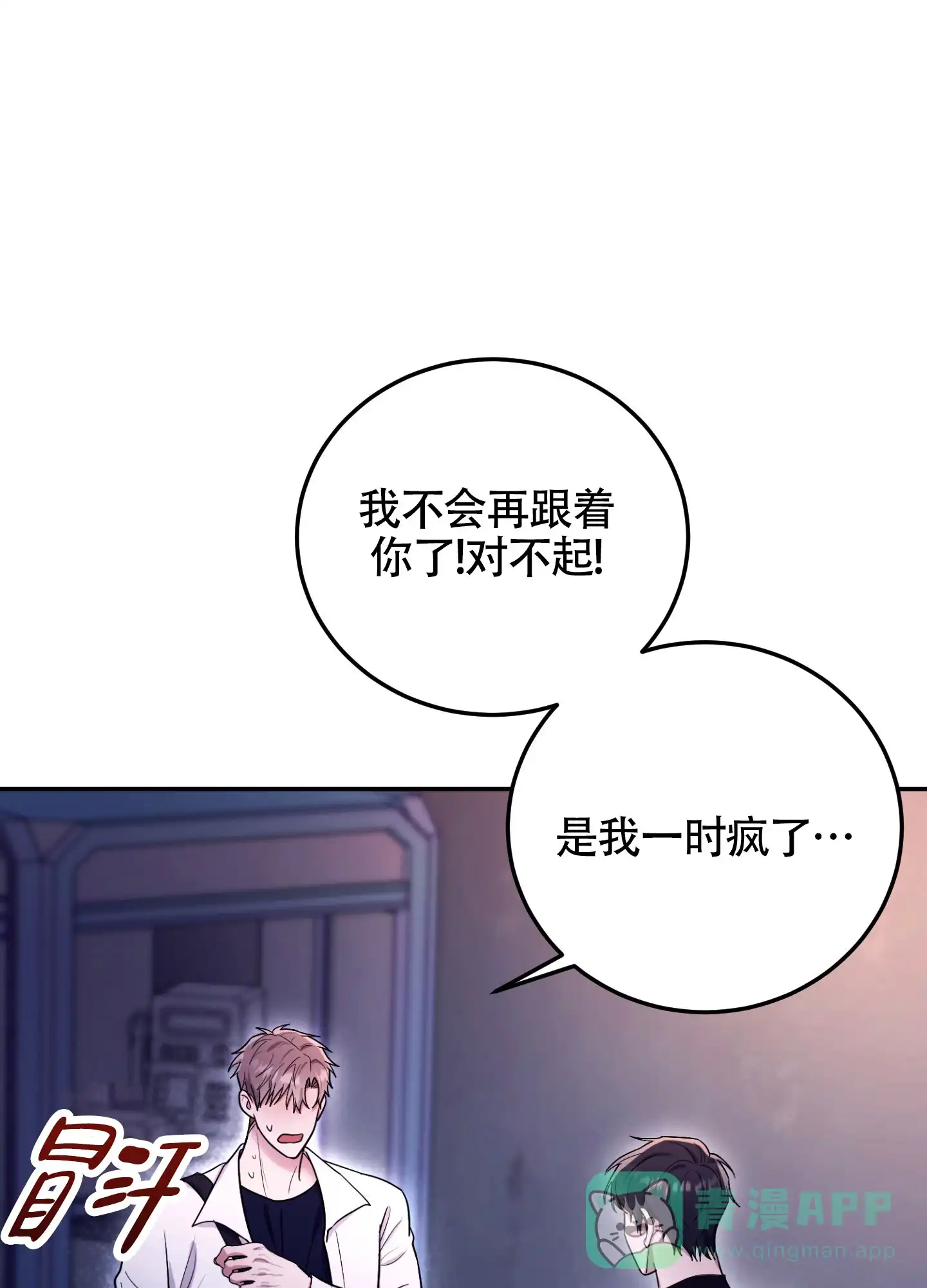 《惊悚恋爱记》第10话 第16页