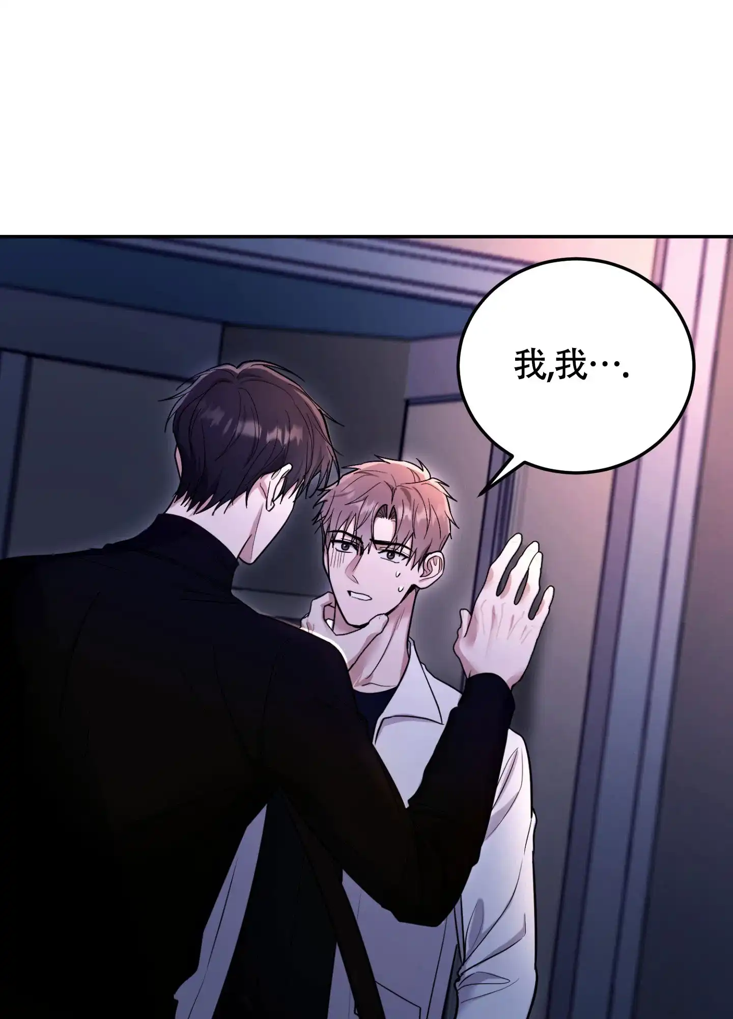 《惊悚恋爱记》第10话 第43页