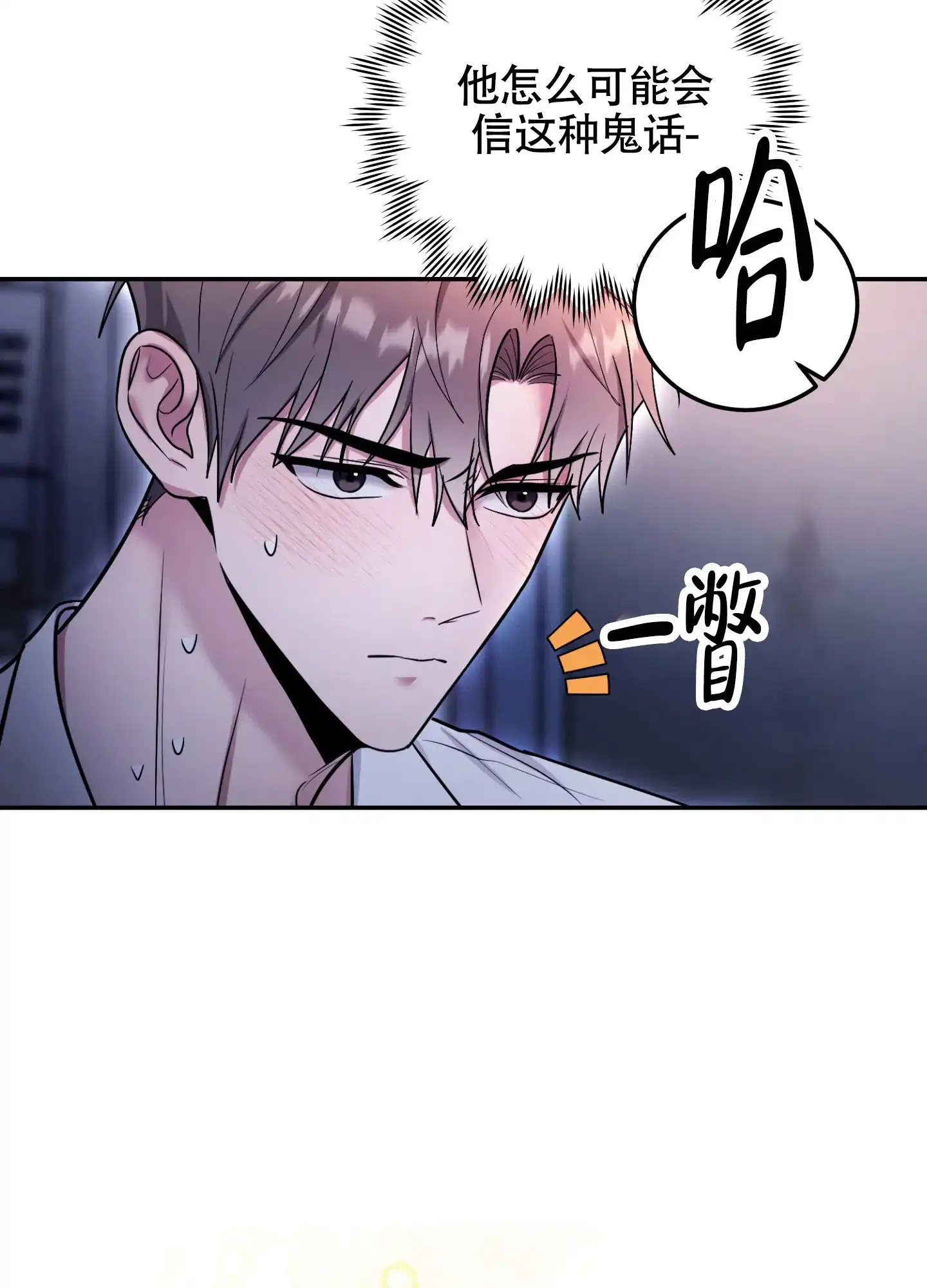 《惊悚恋爱记》第10话 第18页