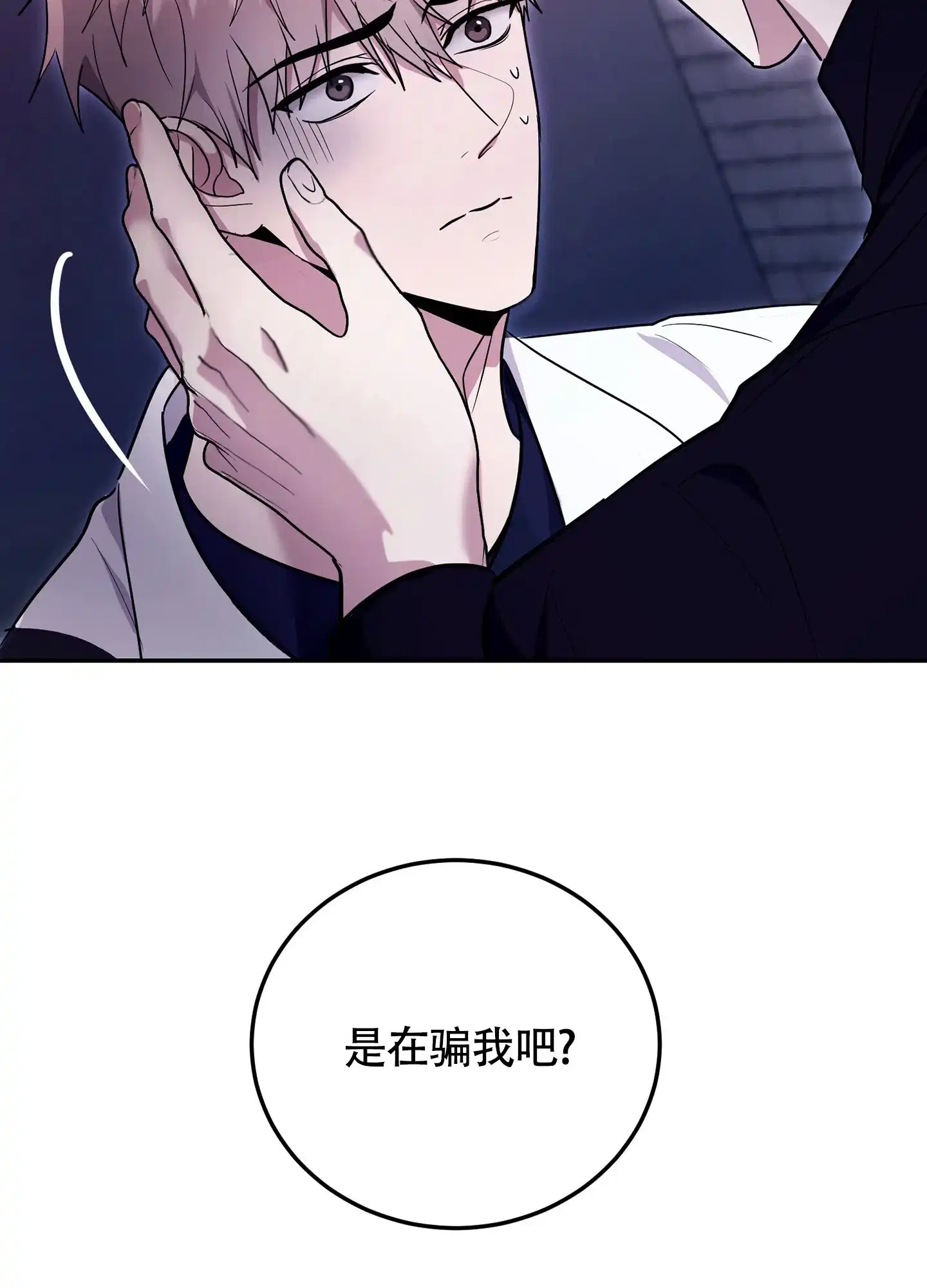 《惊悚恋爱记》第10话 第33页