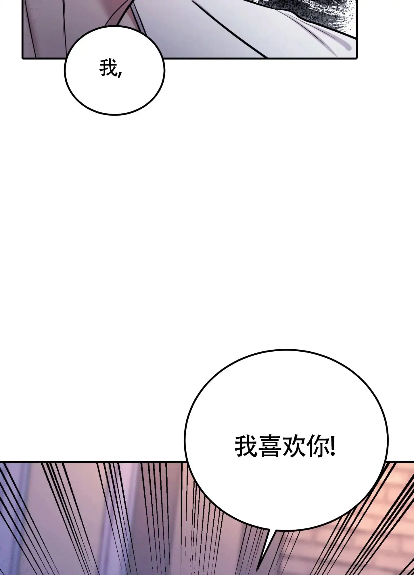 《惊悚恋爱记》第10话 第13页