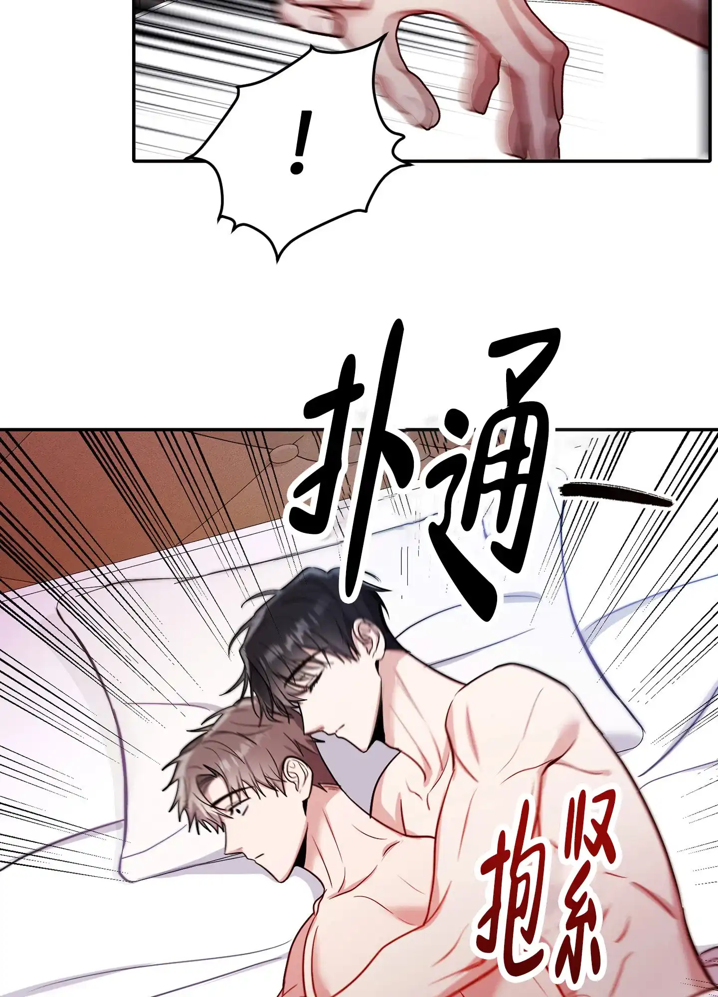《惊悚恋爱记》第11话 第29页