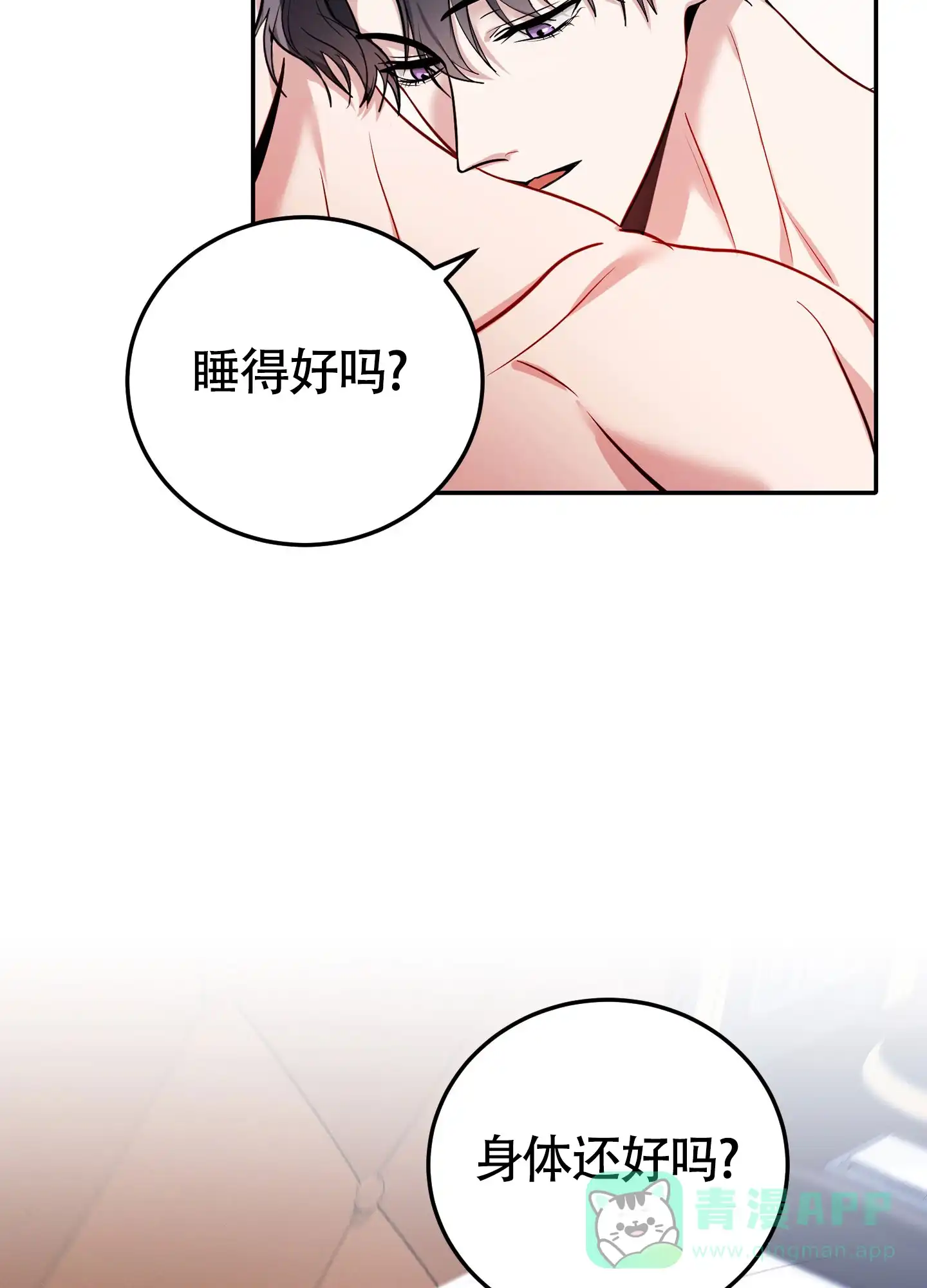 《惊悚恋爱记》第11话 第31页
