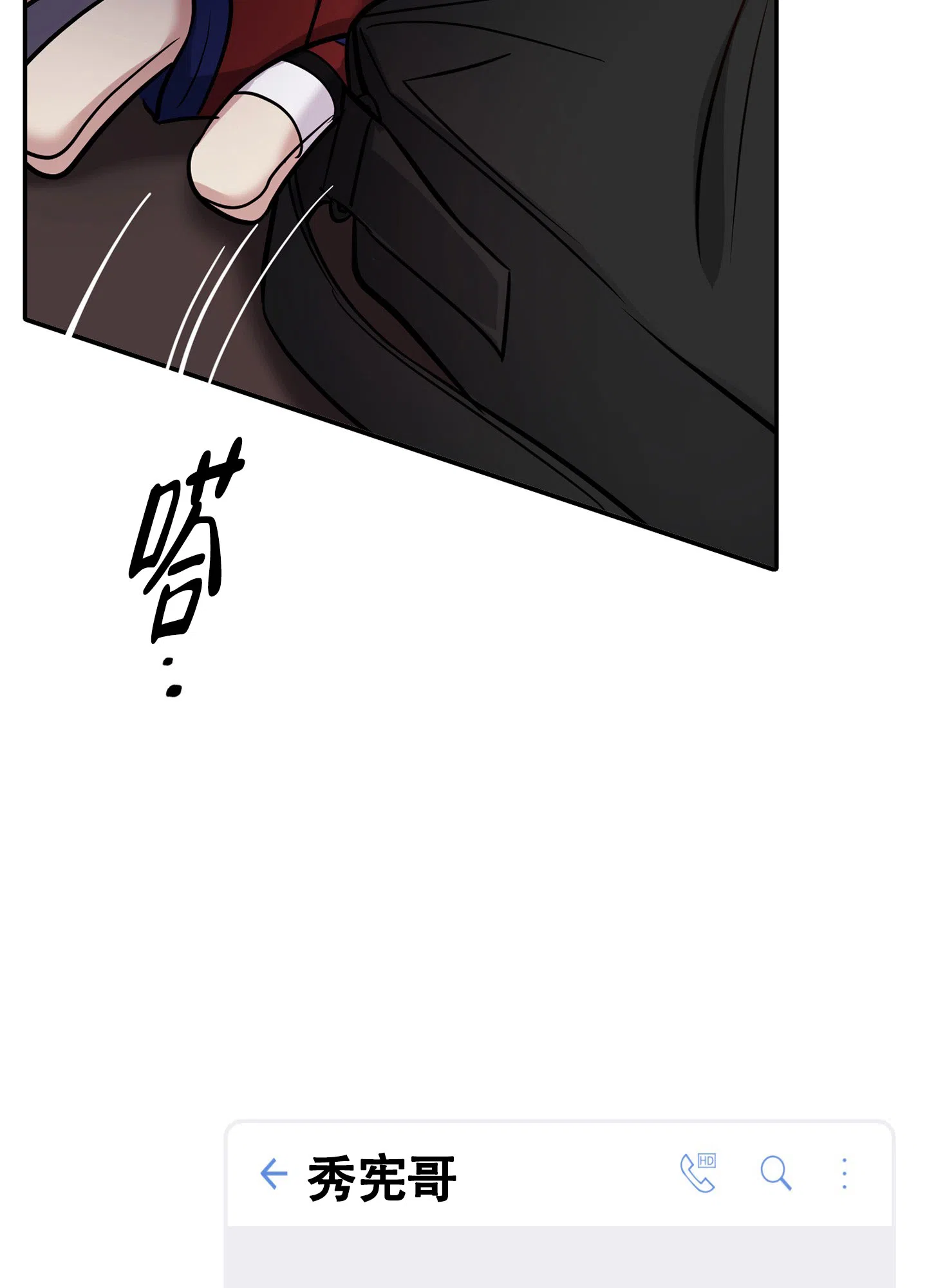 《惊悚恋爱记》第11话 第8页