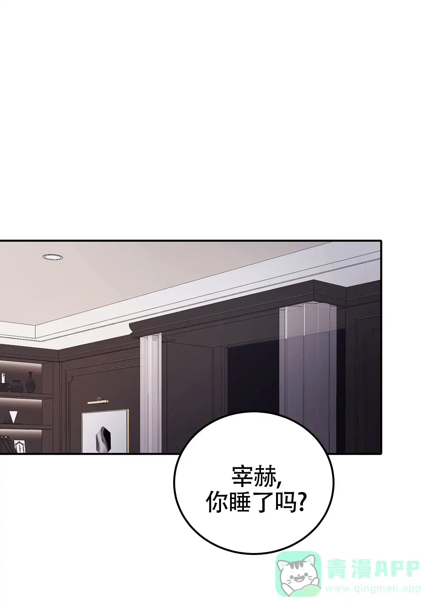《惊悚恋爱记》第11话 第1页