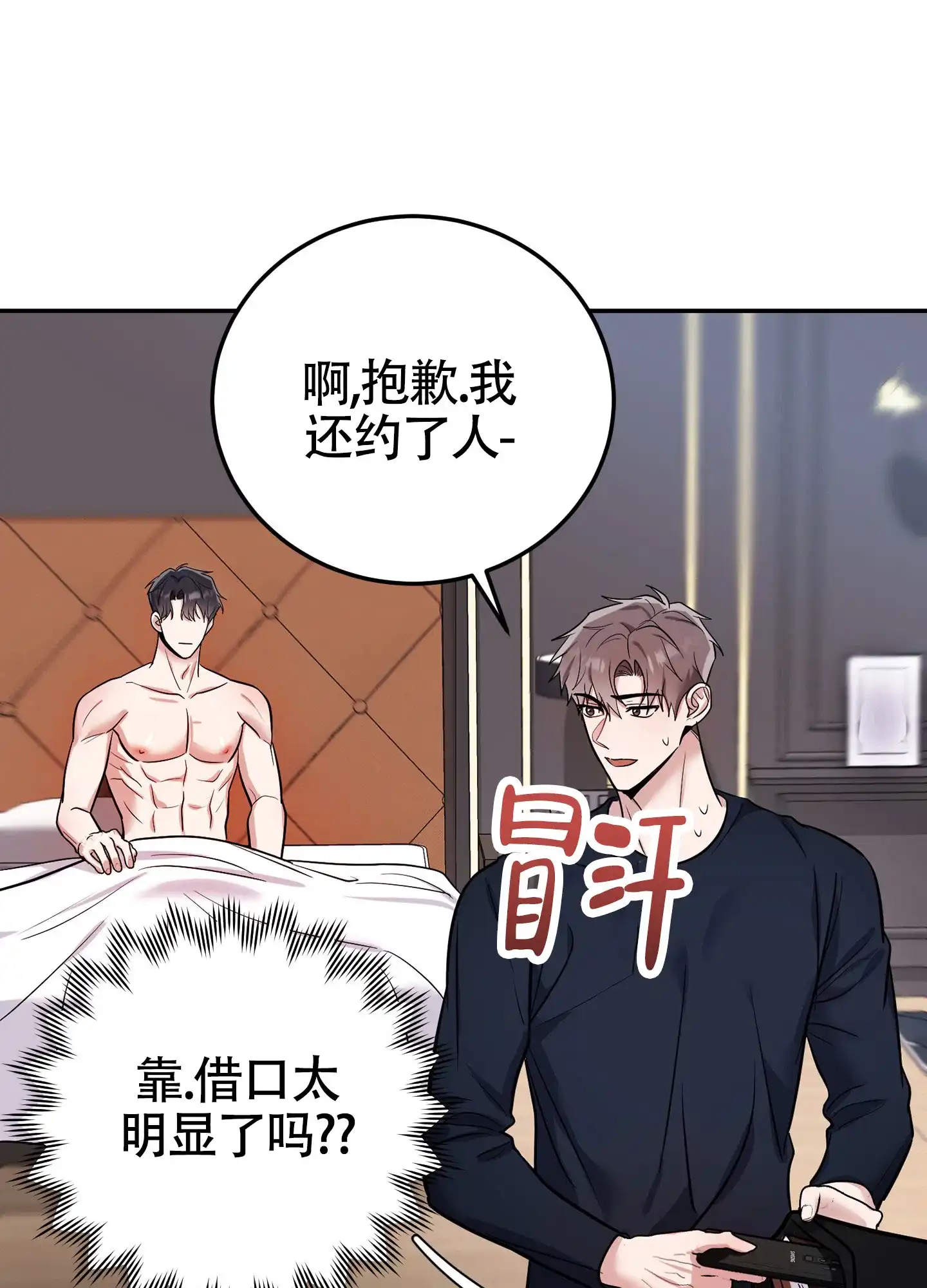 《惊悚恋爱记》第11话 第38页
