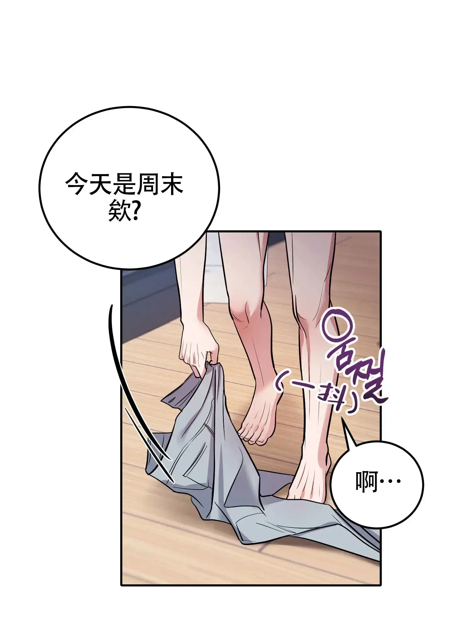 《惊悚恋爱记》第11话 第34页