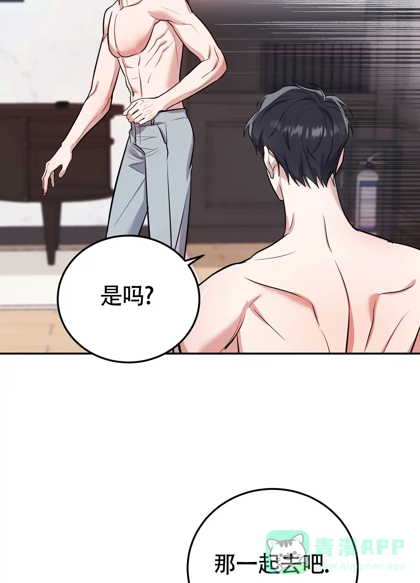 《惊悚恋爱记》第11话 第36页