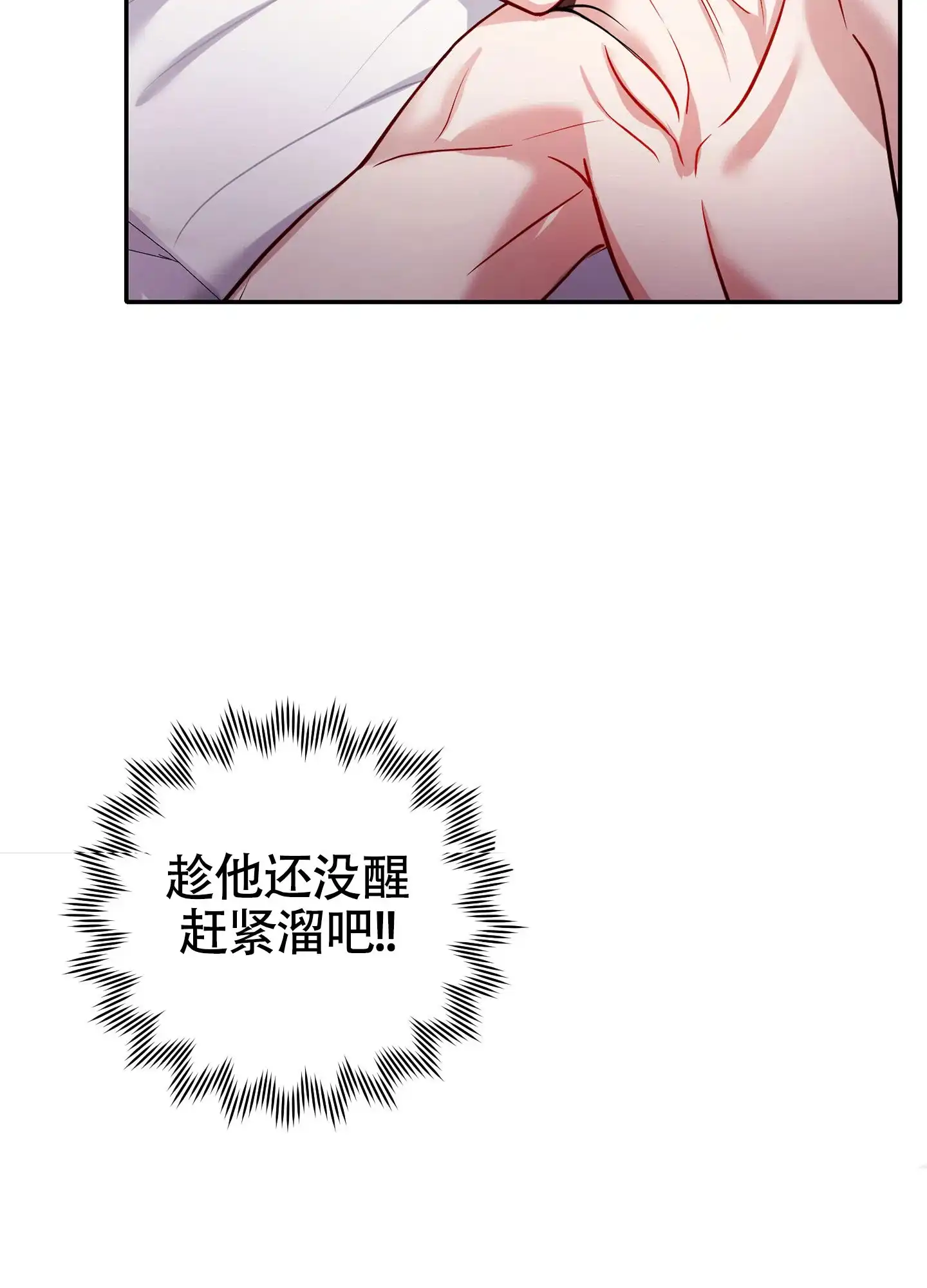 《惊悚恋爱记》第11话 第27页