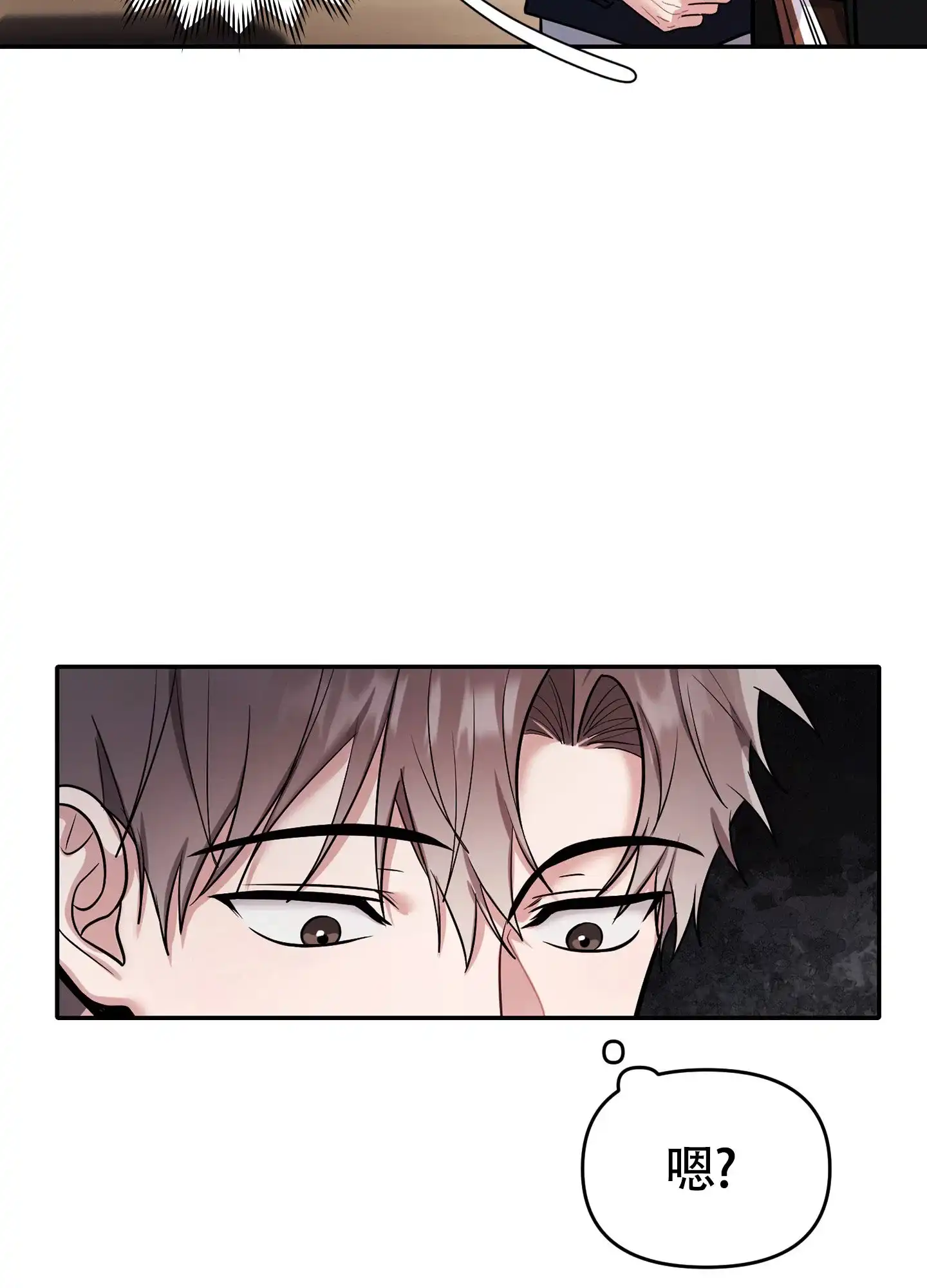 《惊悚恋爱记》第11话 第39页
