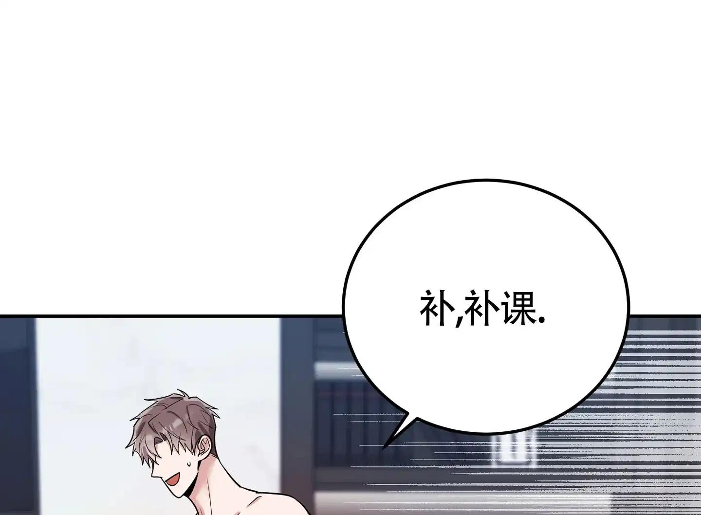 《惊悚恋爱记》第11话 第35页