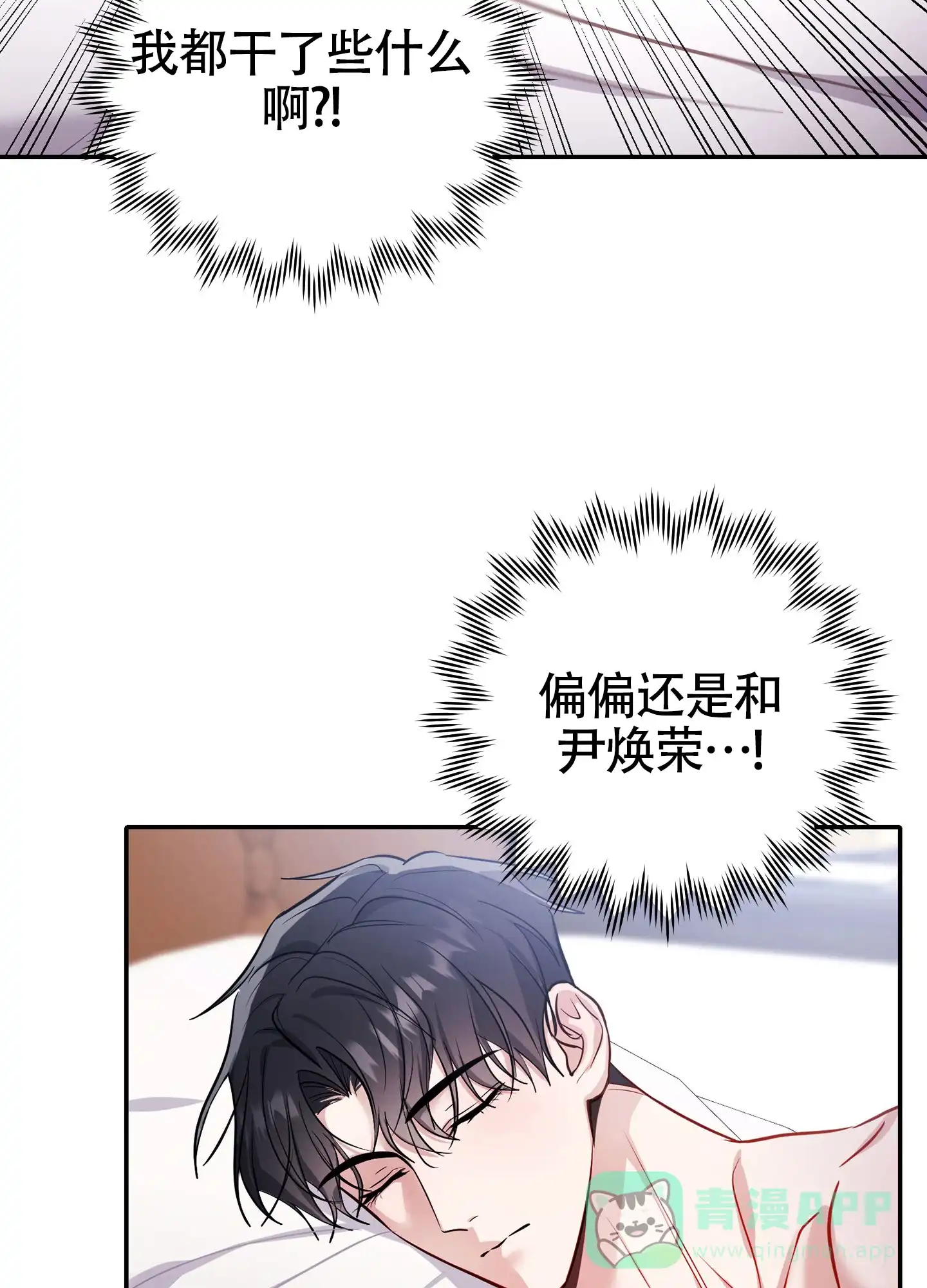 《惊悚恋爱记》第11话 第26页