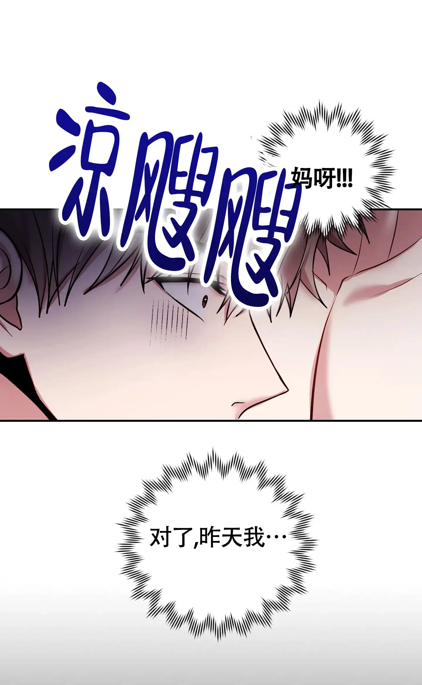《惊悚恋爱记》第11话 第24页
