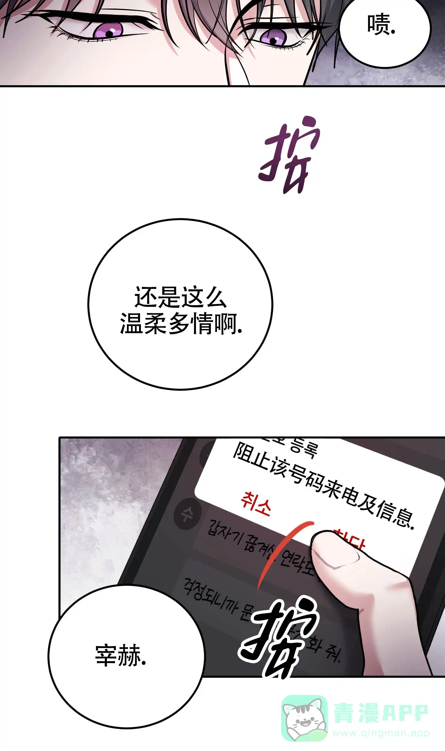 《惊悚恋爱记》第11话 第11页