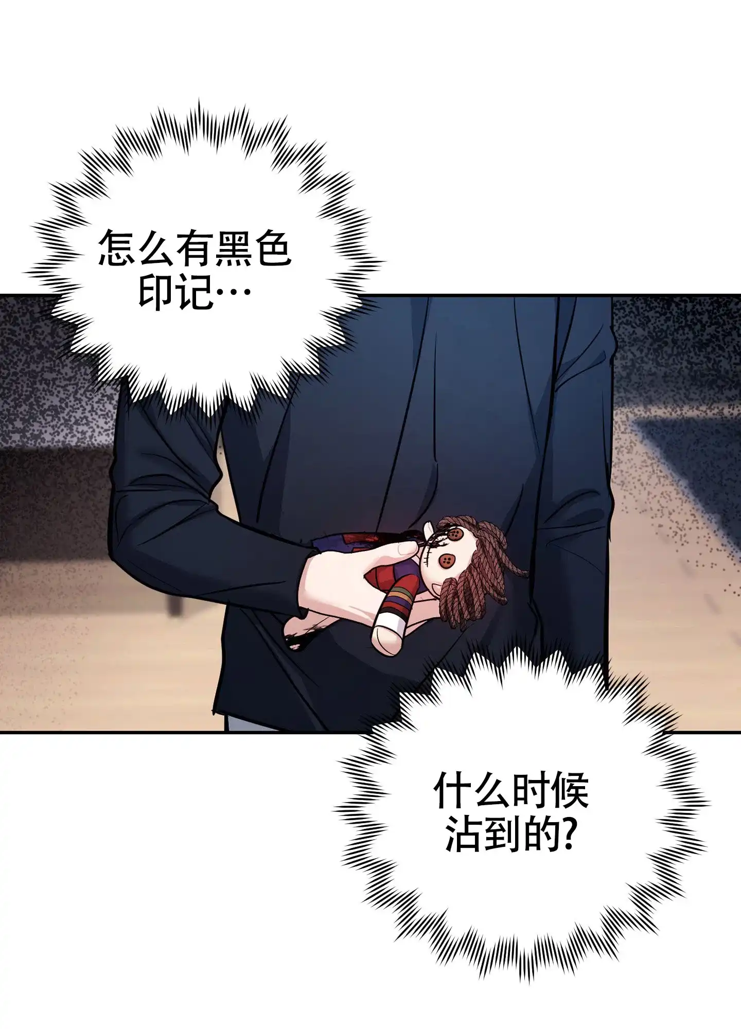 《惊悚恋爱记》第11话 第40页