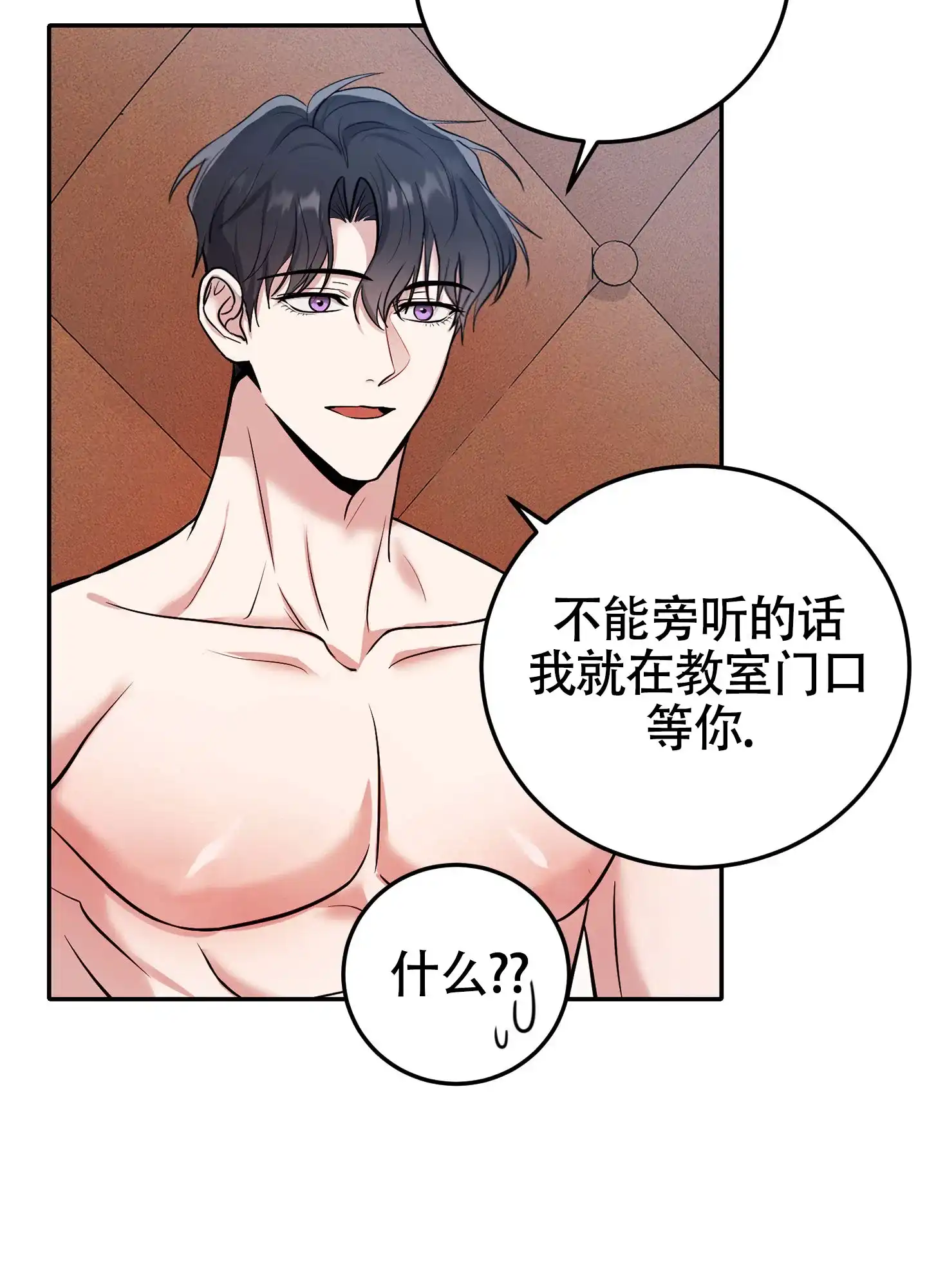 《惊悚恋爱记》第11话 第37页