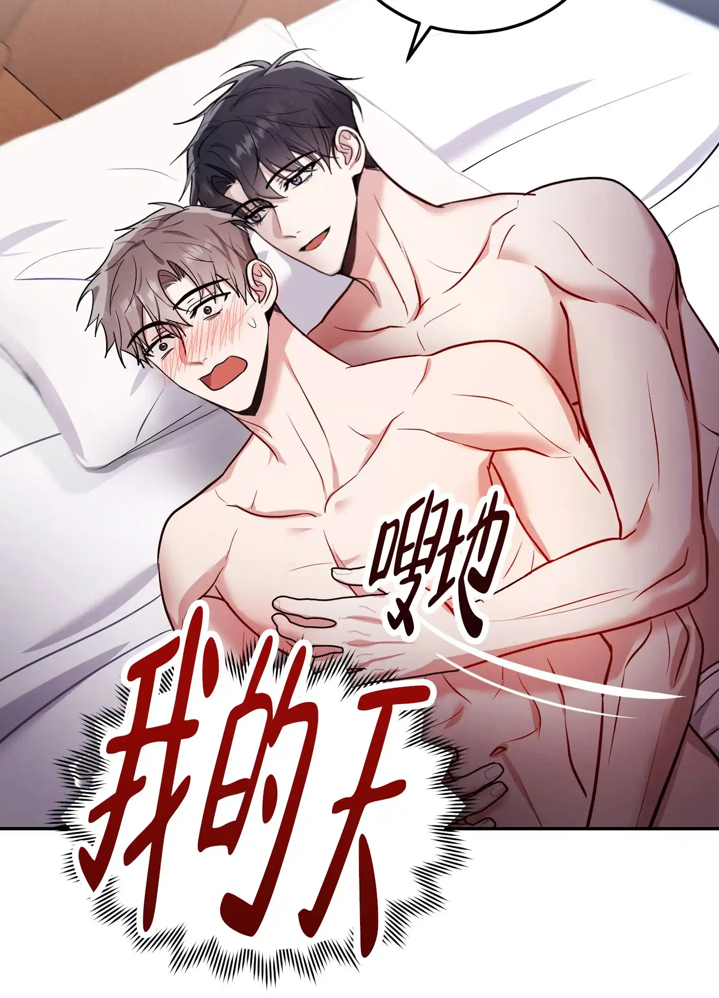 《惊悚恋爱记》第11话 第32页