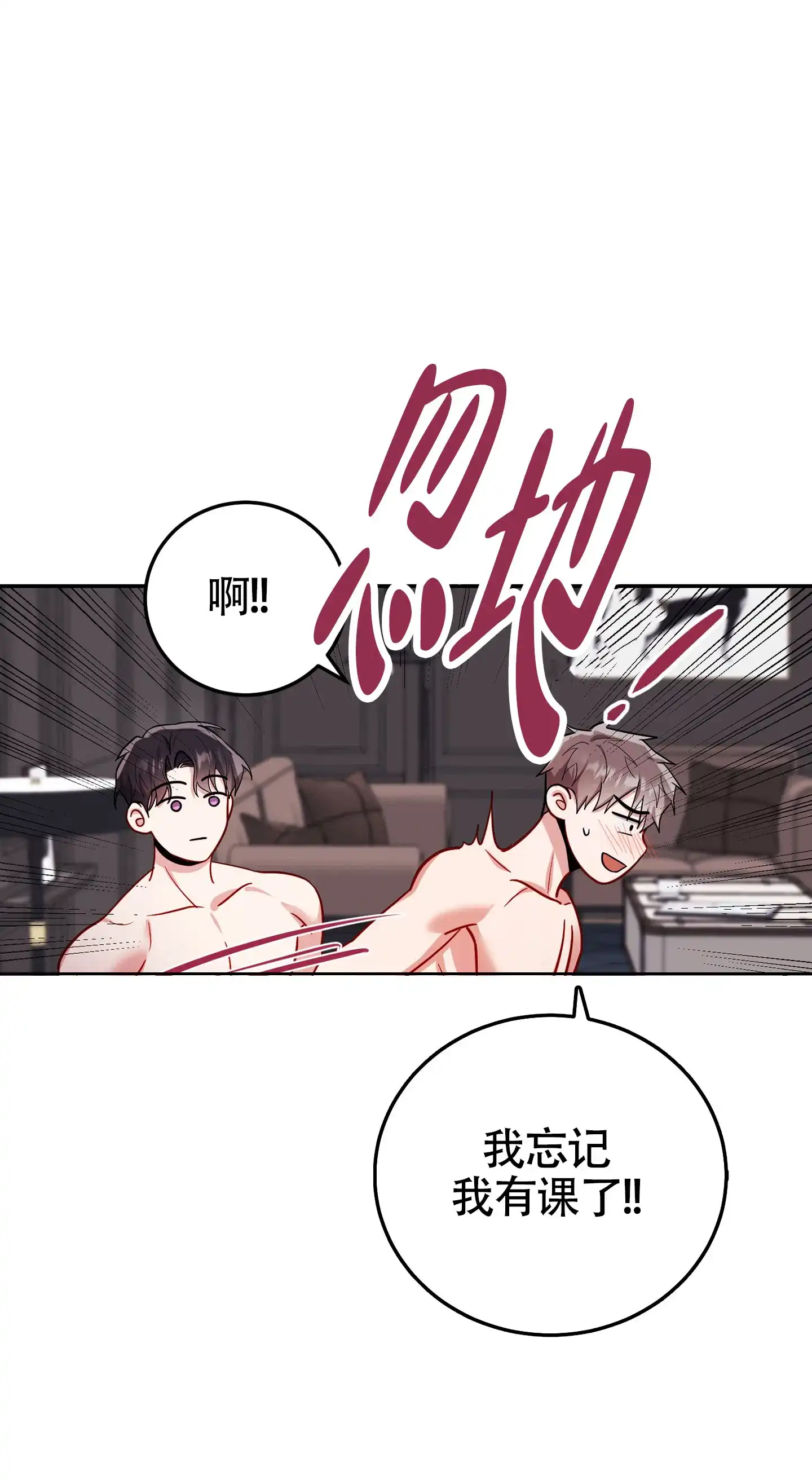 《惊悚恋爱记》第11话 第33页