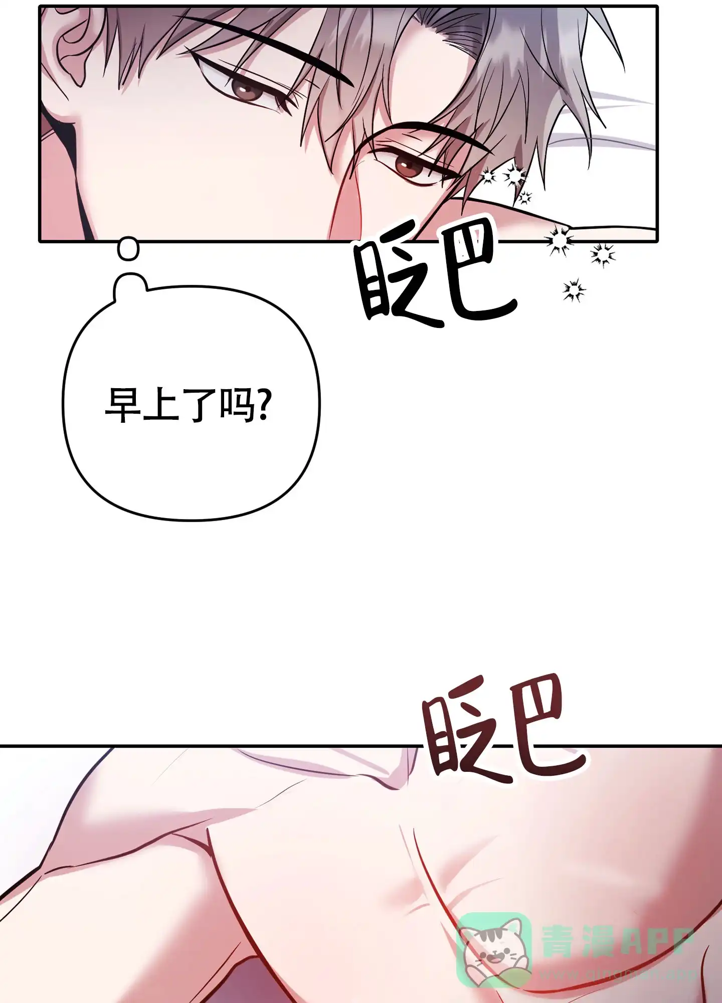 《惊悚恋爱记》第11话 第21页