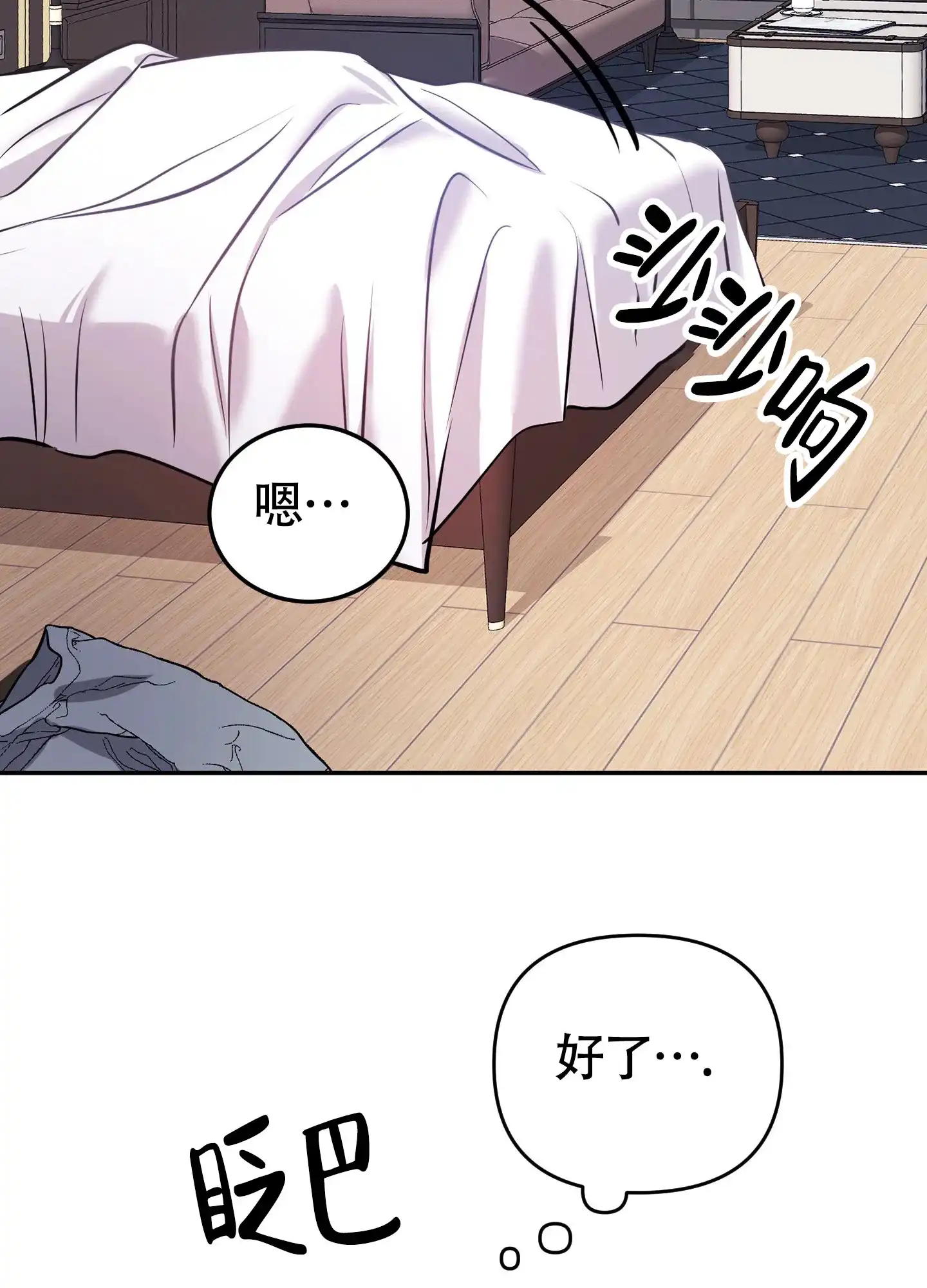 《惊悚恋爱记》第11话 第20页