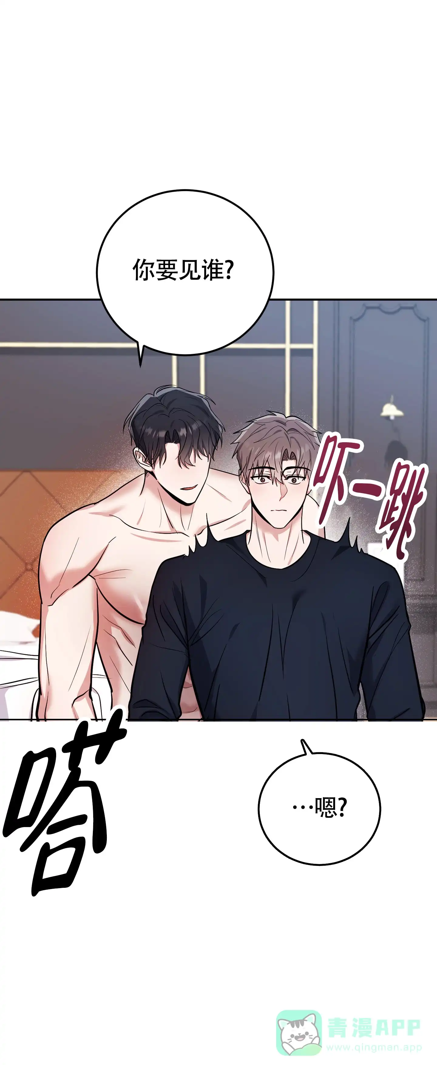 《惊悚恋爱记》第11话 第41页