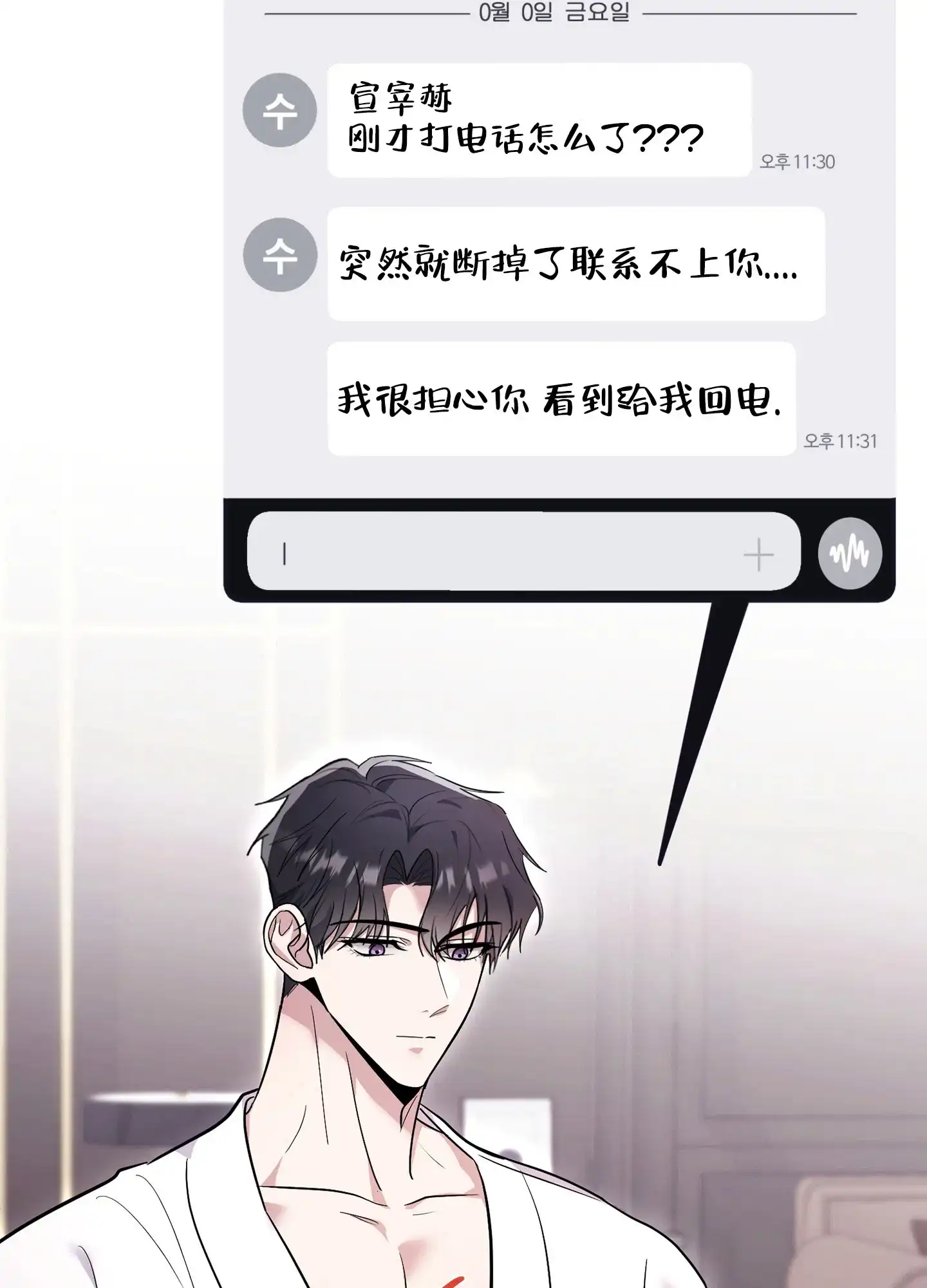 《惊悚恋爱记》第11话 第9页