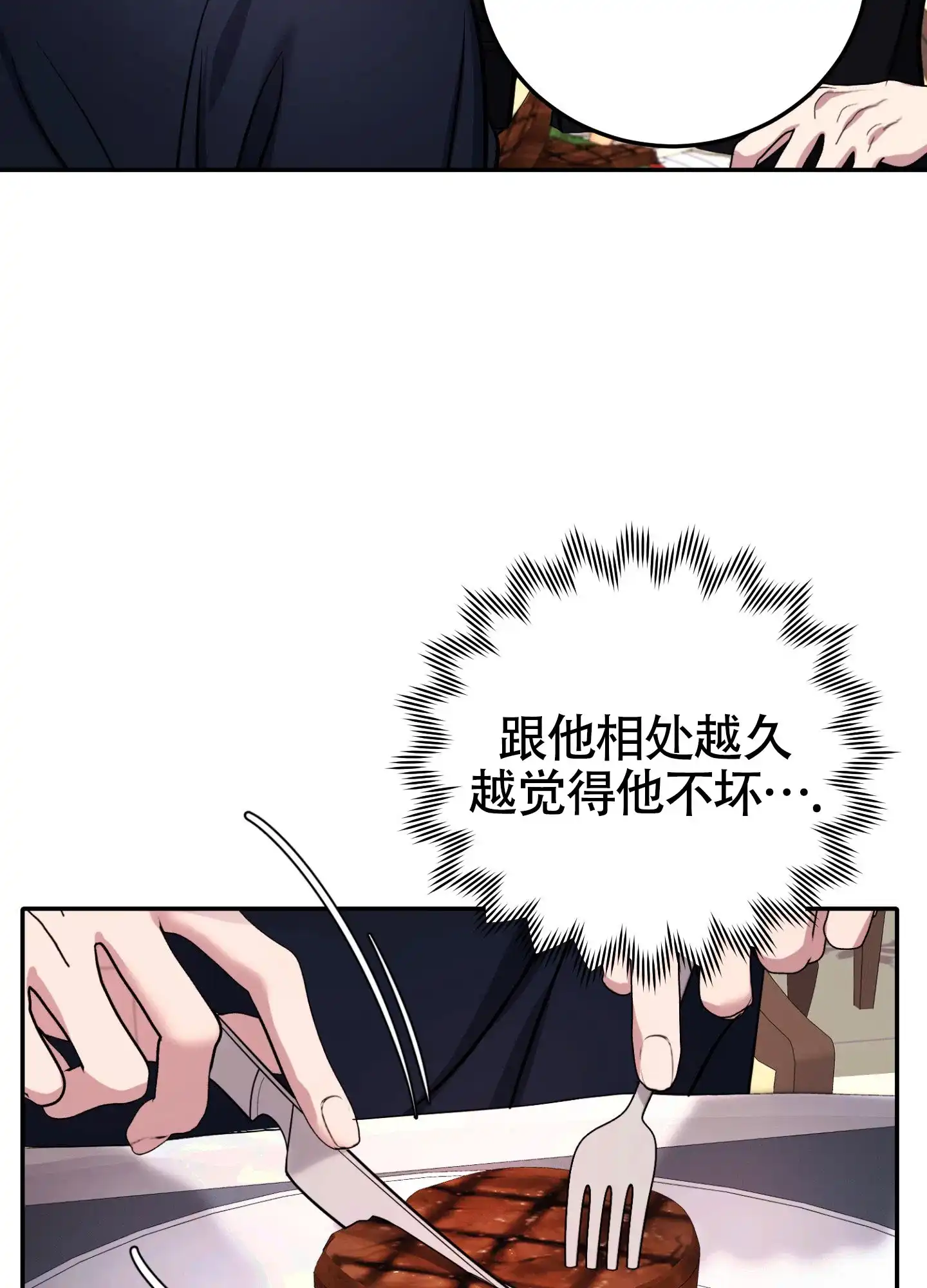 《惊悚恋爱记》第12话 第10页