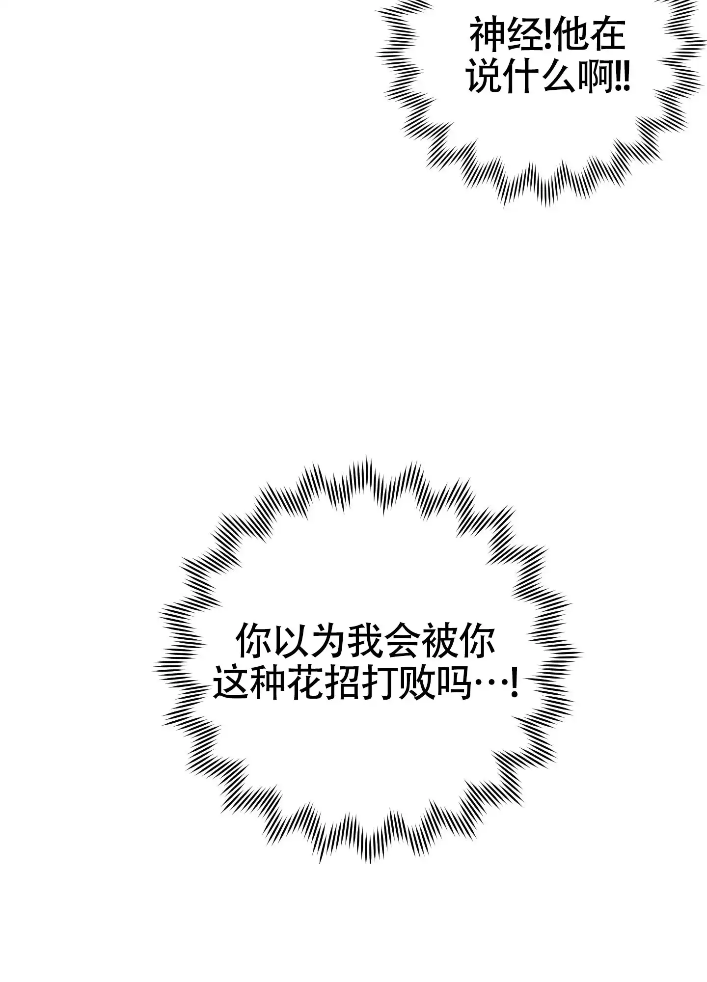 《惊悚恋爱记》第12话 第4页