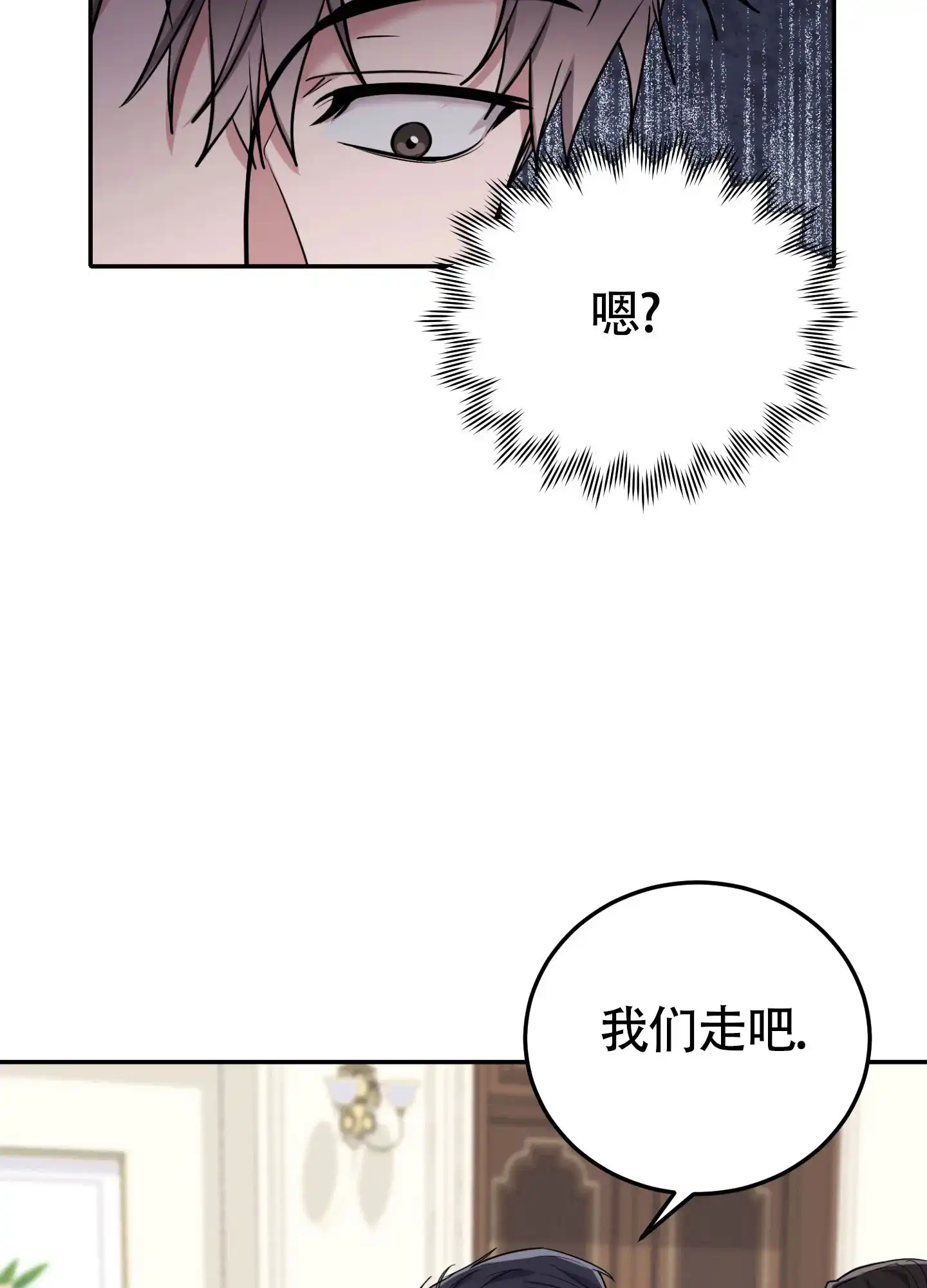 《惊悚恋爱记》第12话 第37页