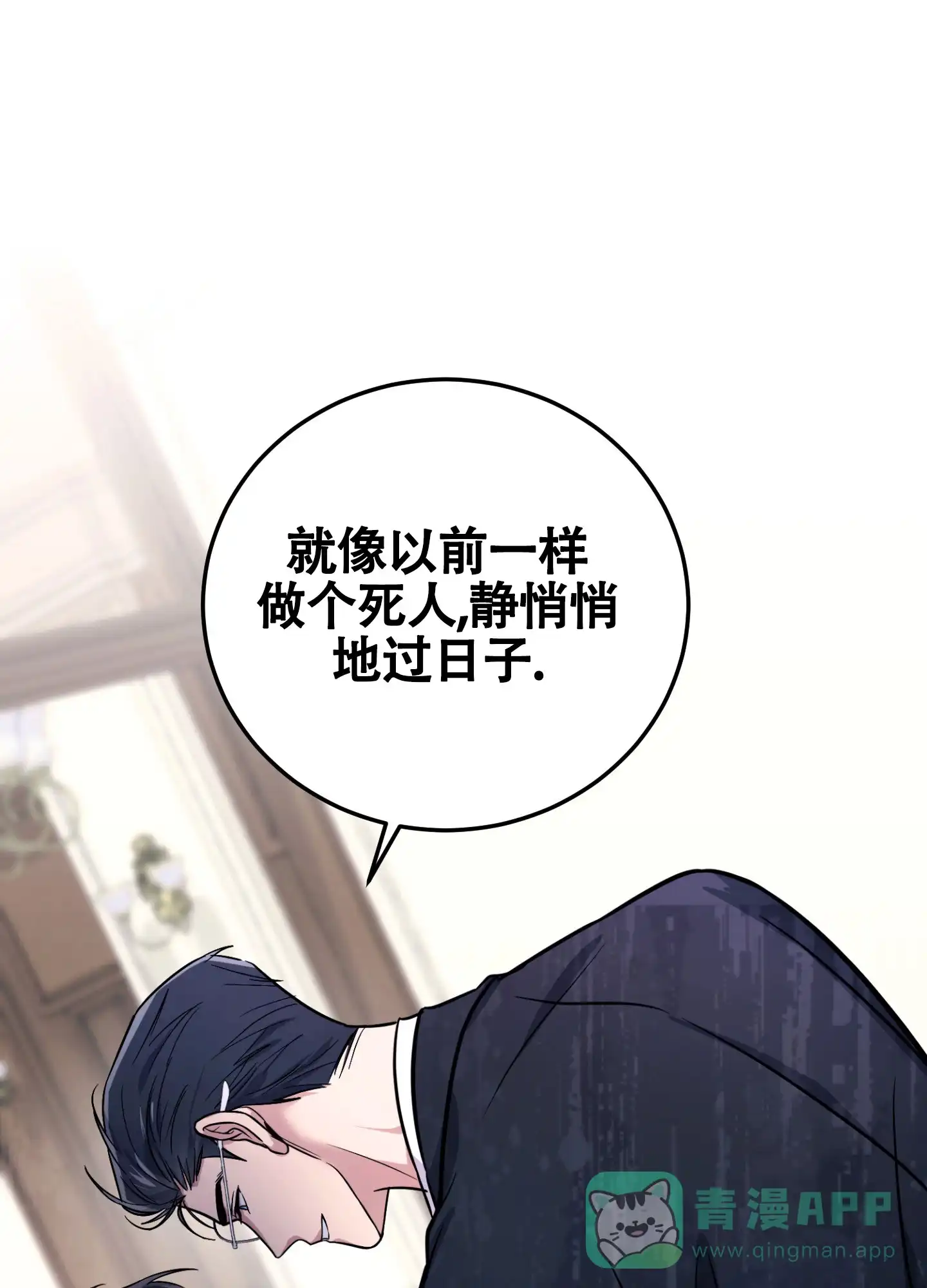 《惊悚恋爱记》第12话 第21页