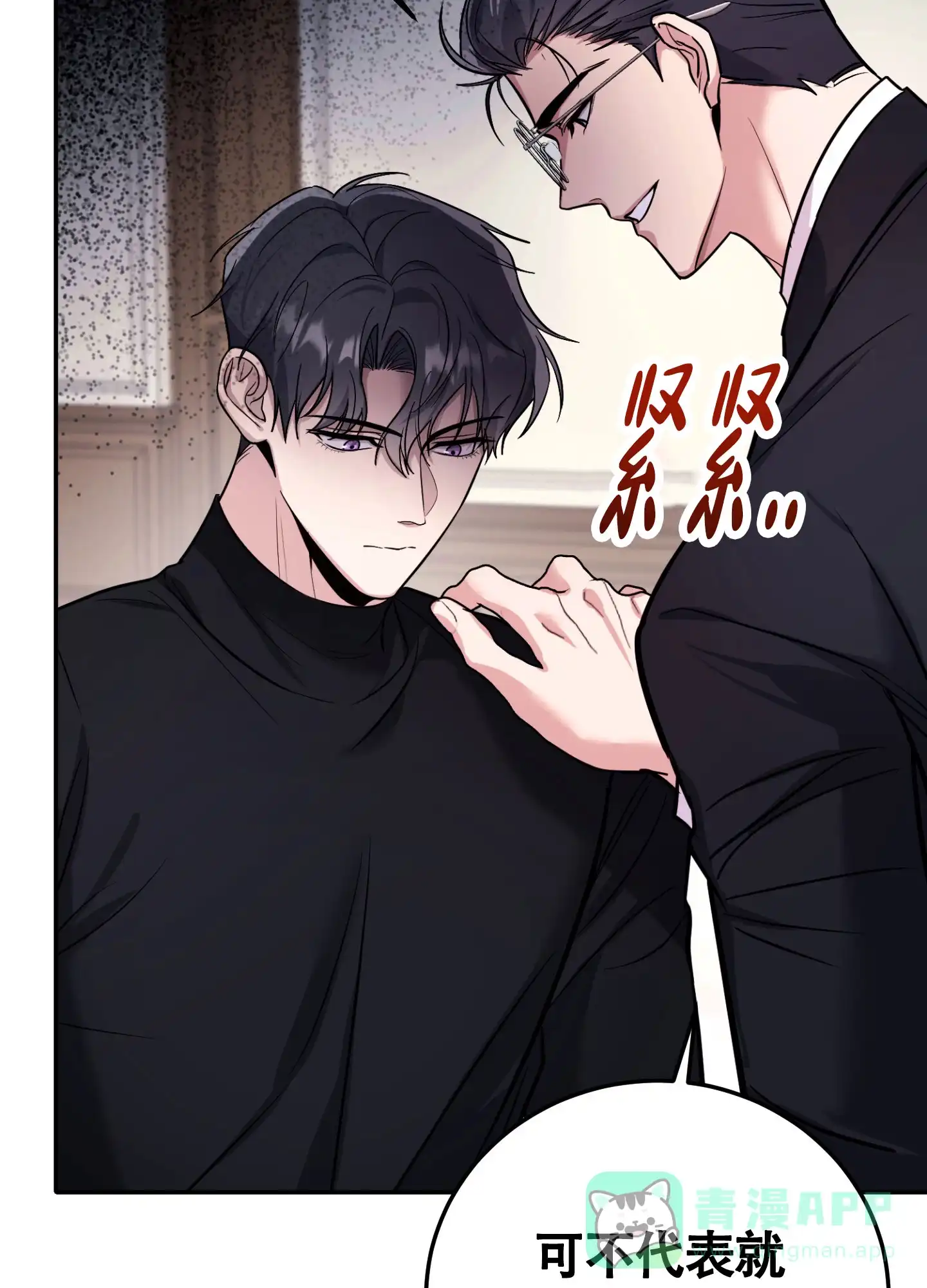 《惊悚恋爱记》第12话 第26页