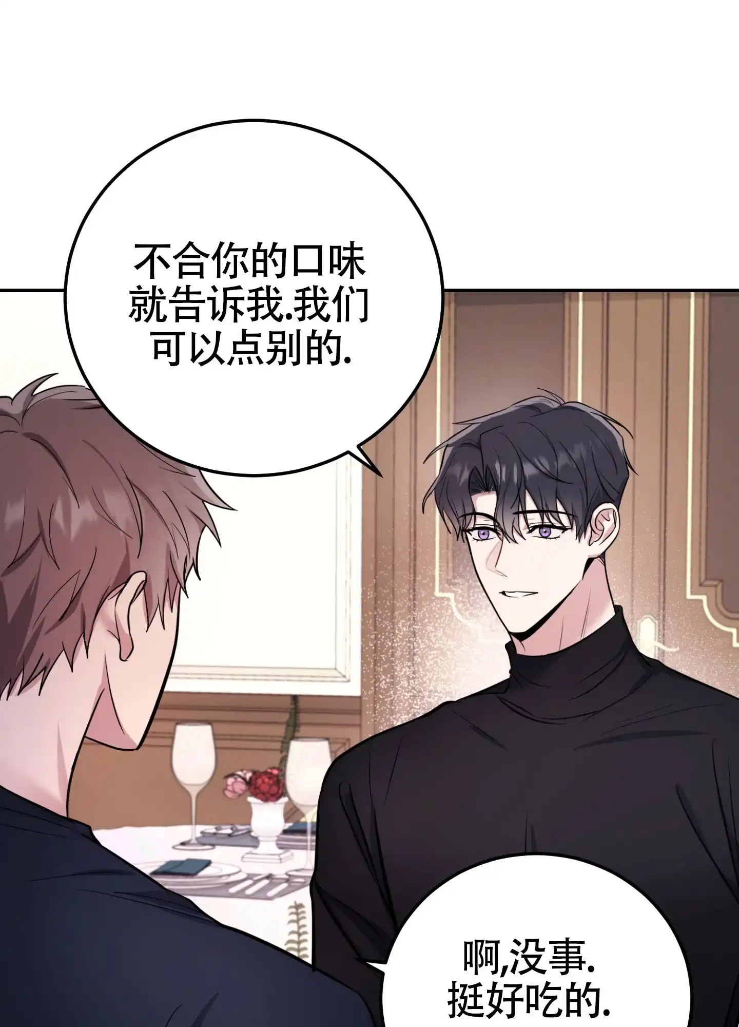 《惊悚恋爱记》第12话 第9页