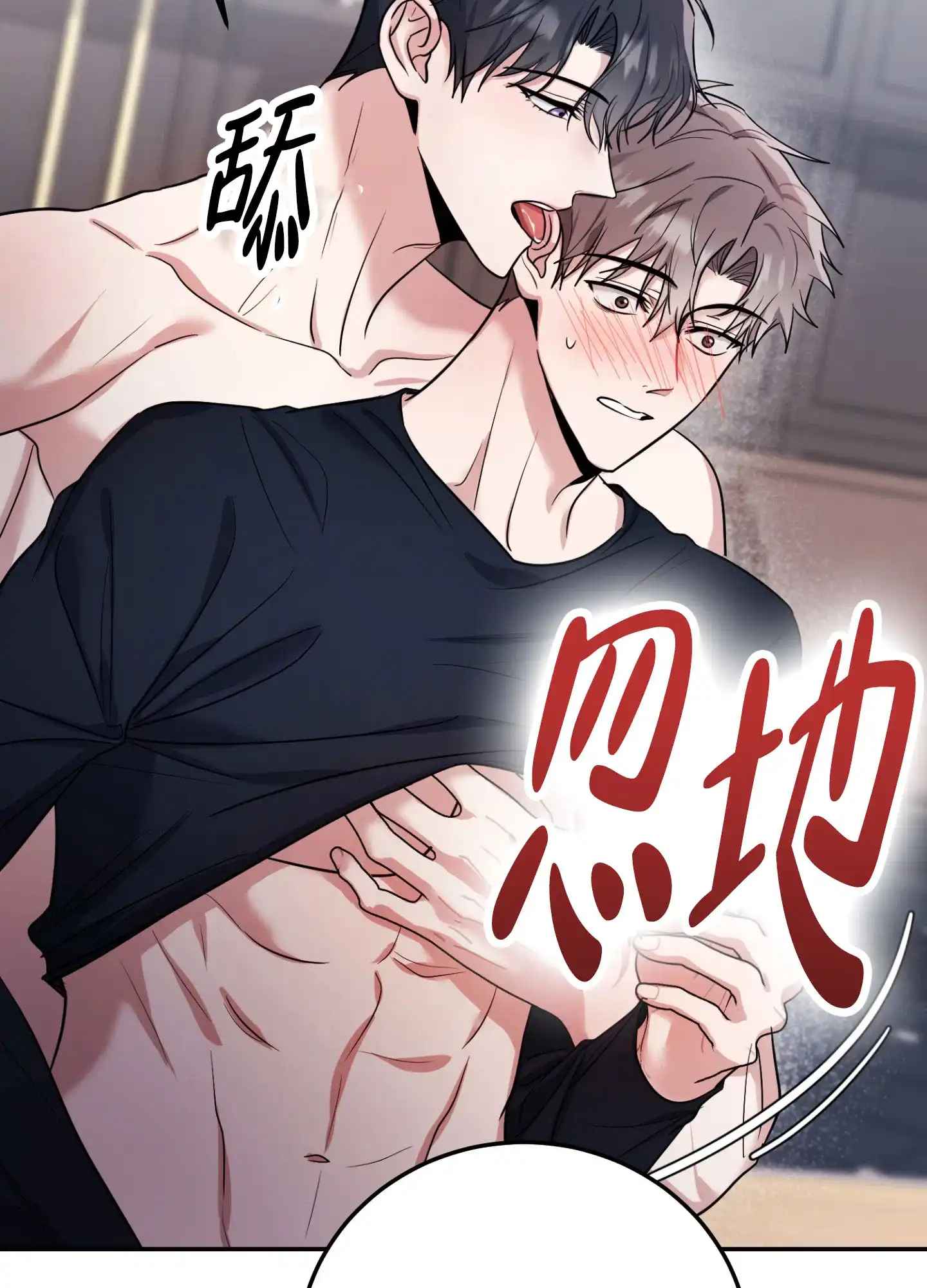 《惊悚恋爱记》第12话 第2页