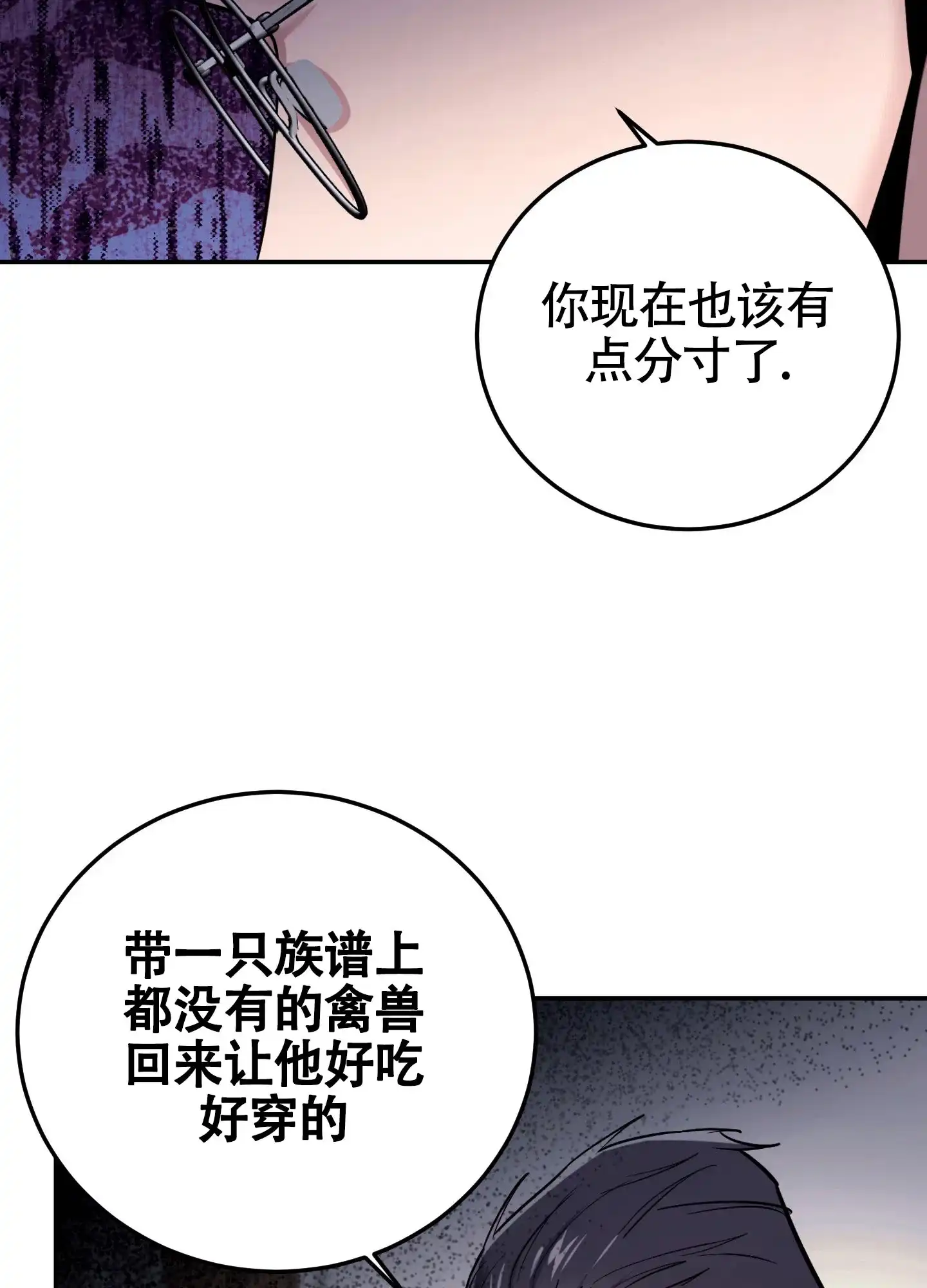 《惊悚恋爱记》第12话 第25页