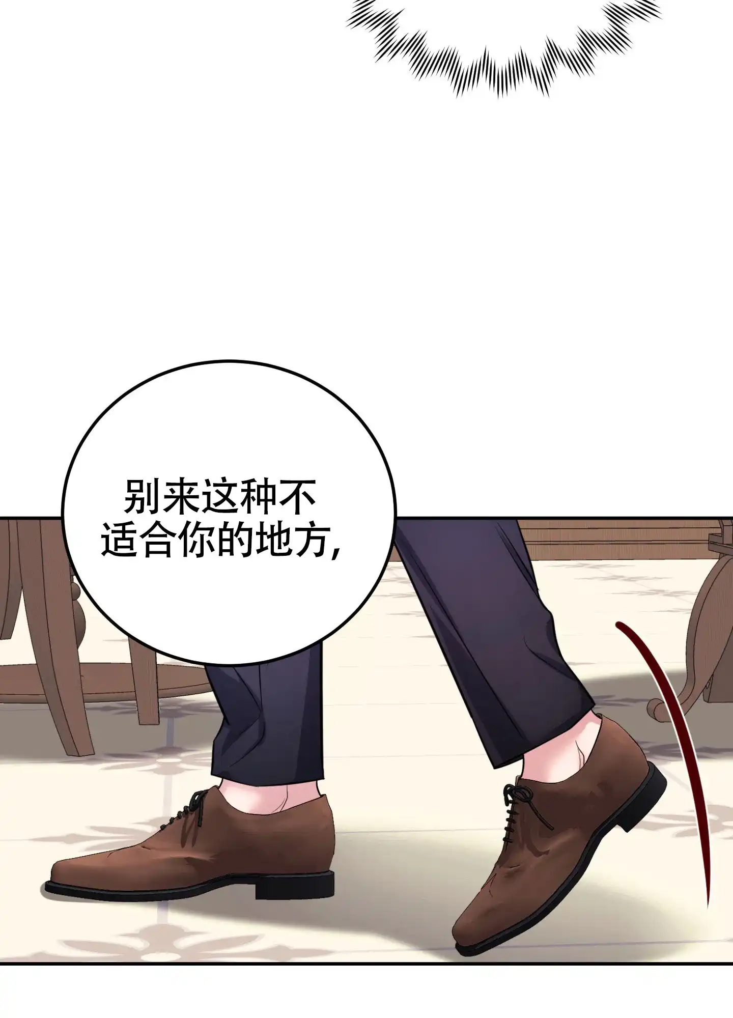 《惊悚恋爱记》第12话 第20页